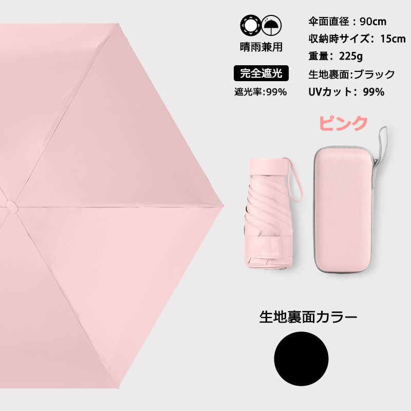 日傘 完全遮光 折りたたみ 傘 軽量 収納ポーチ付き 晴雨兼用