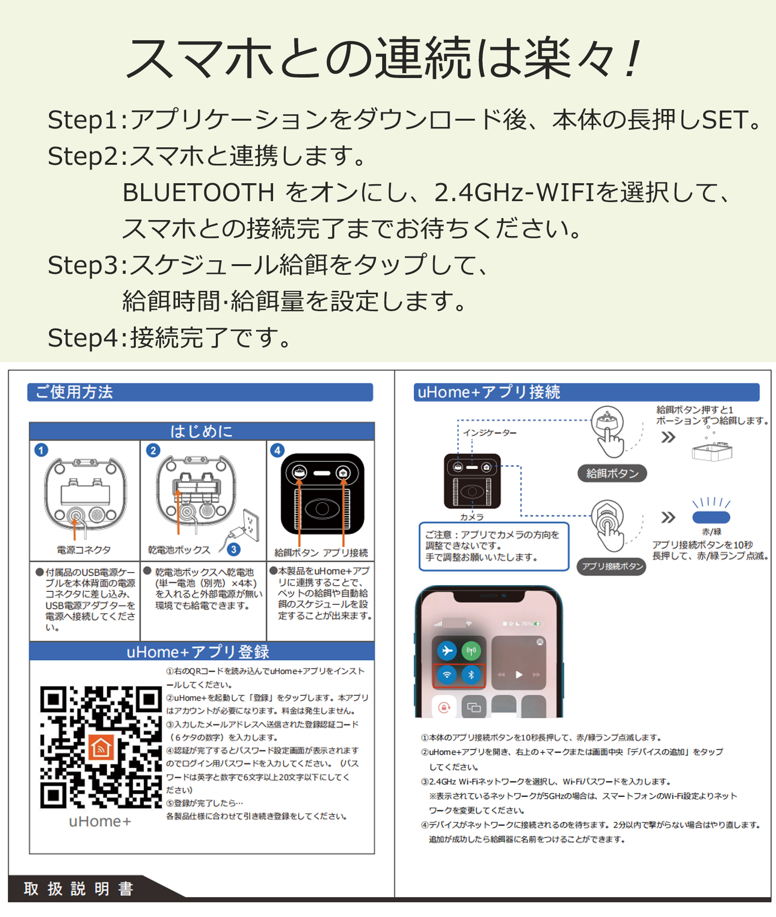 スマート式自動給餌器