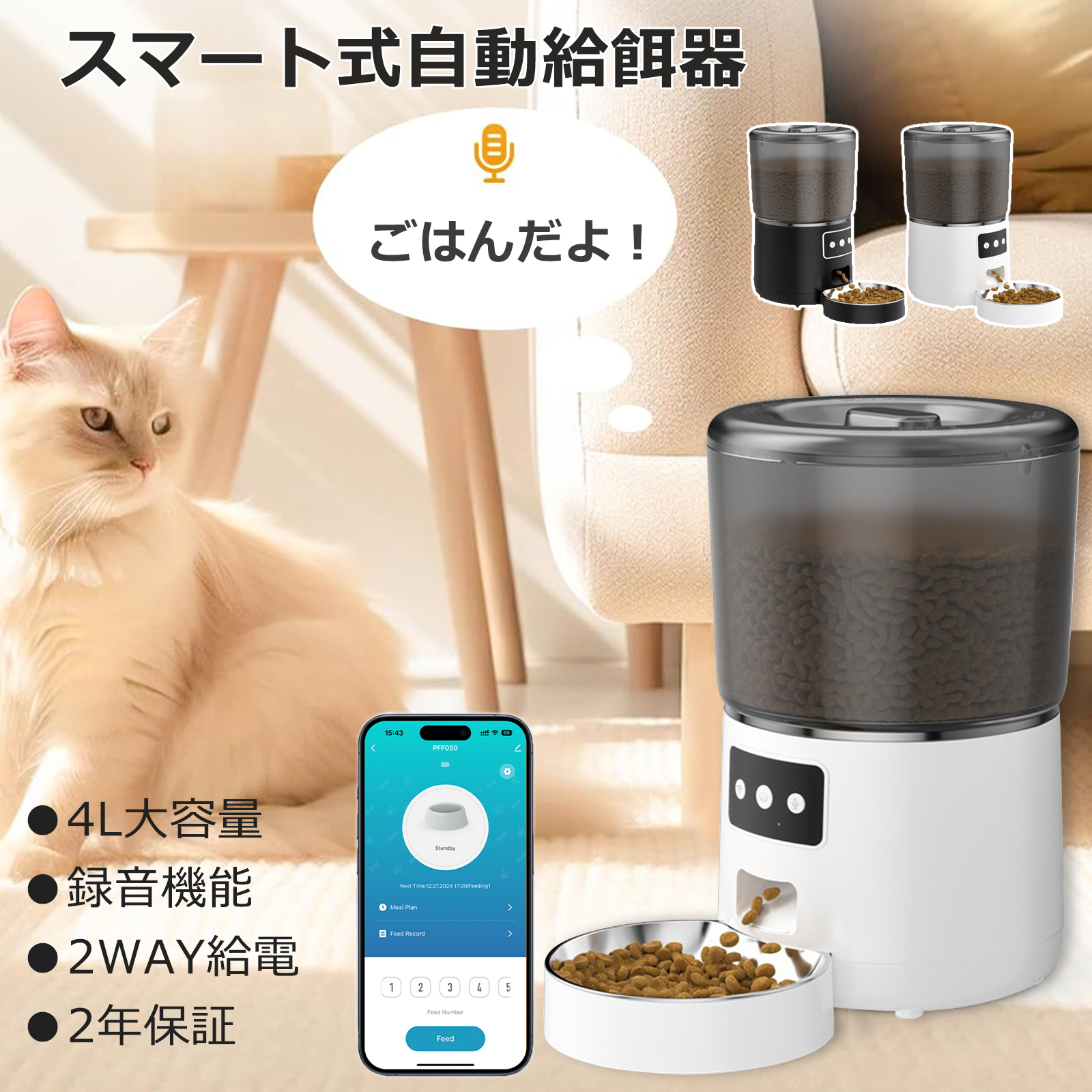 スマート式自動給餌器