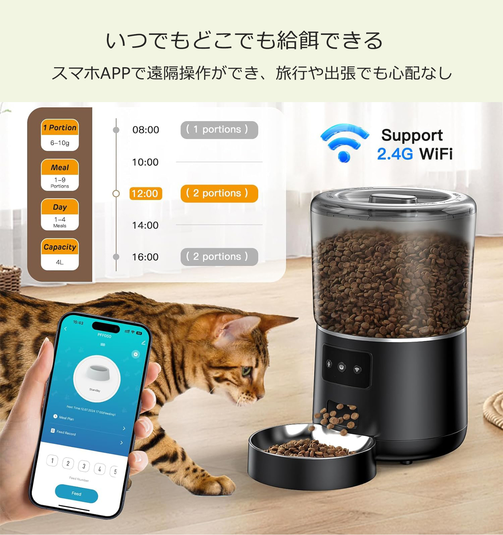 スマート式自動給餌器