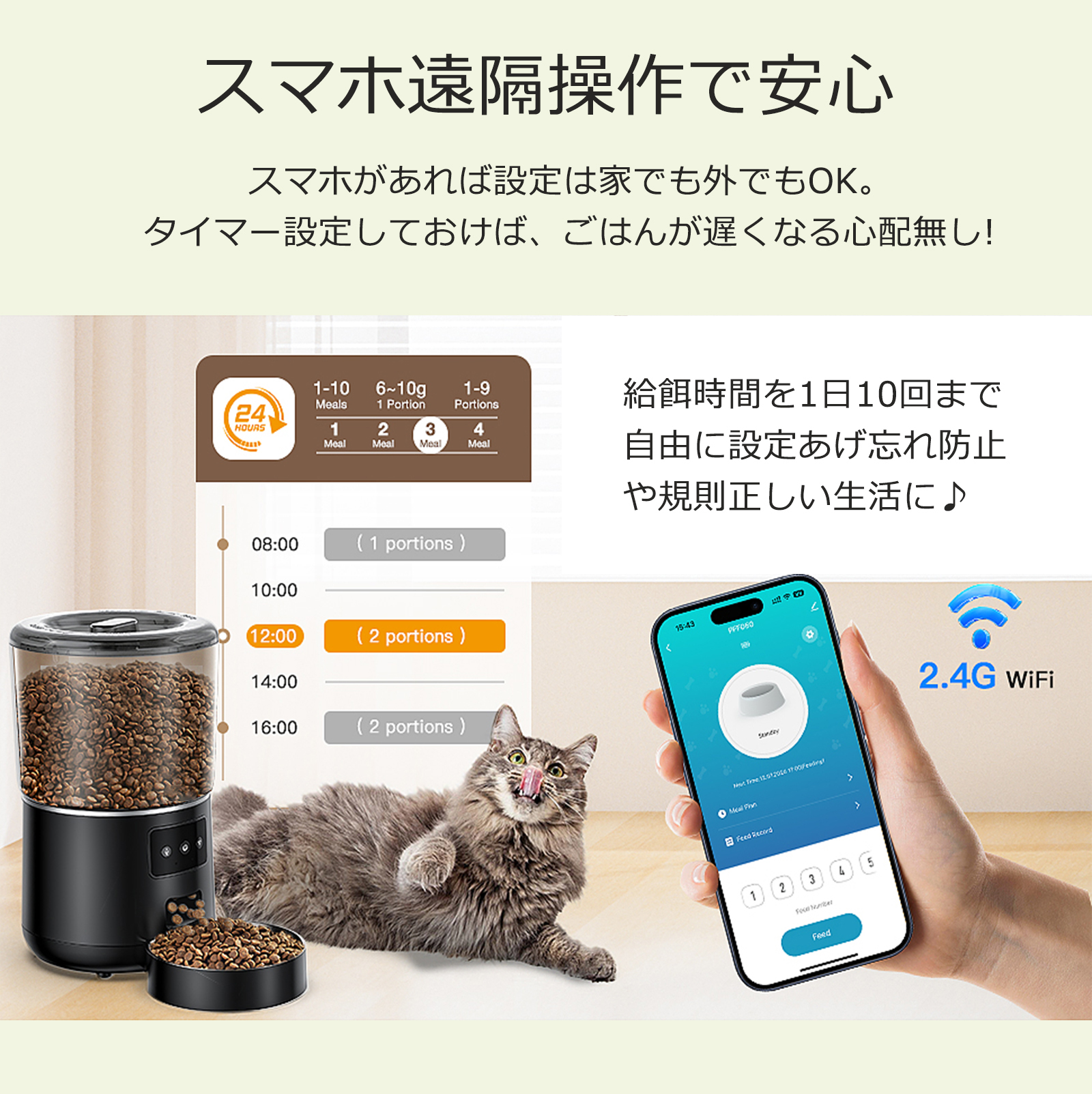 スマート式自動給餌器