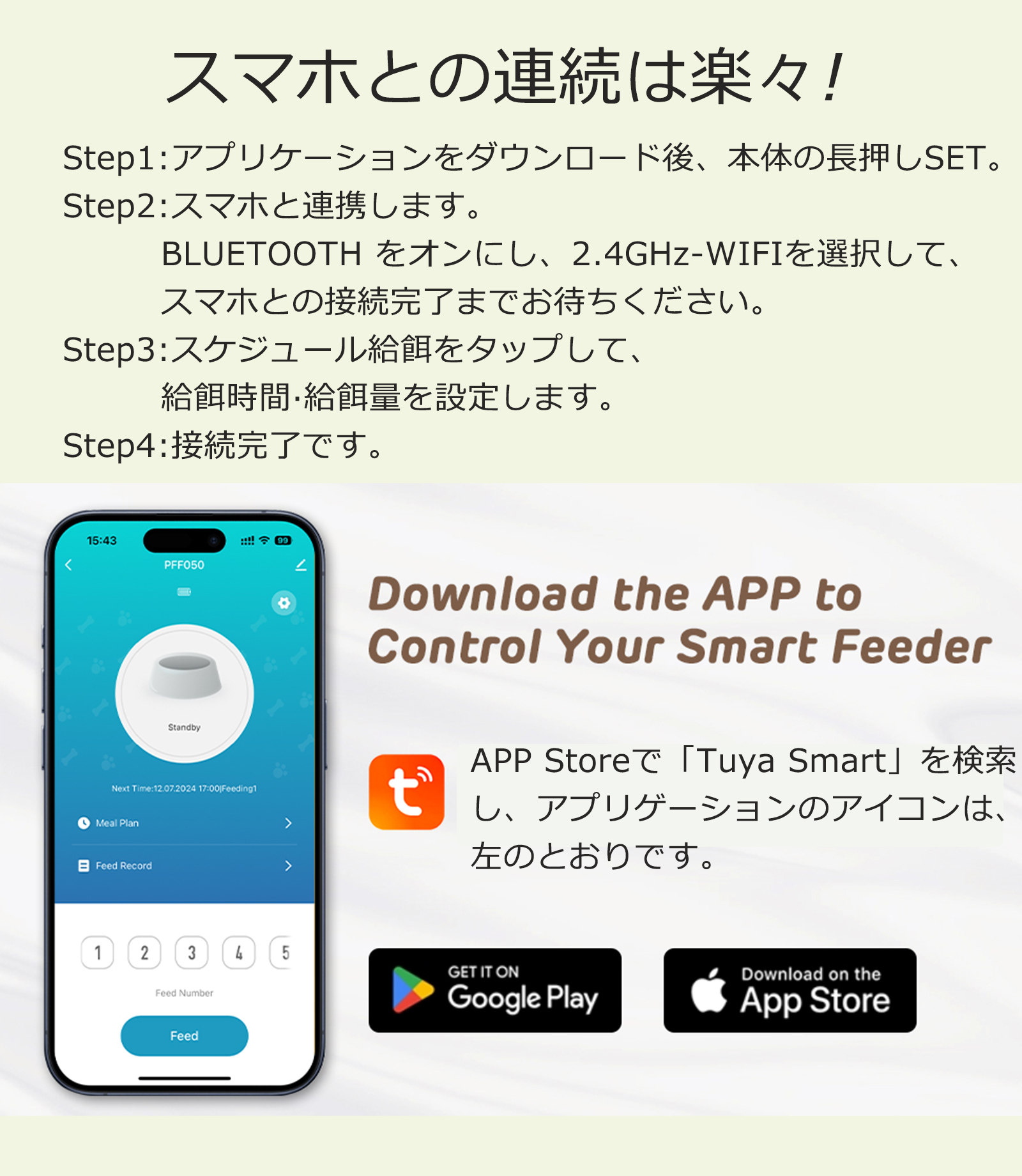 スマート式自動給餌器