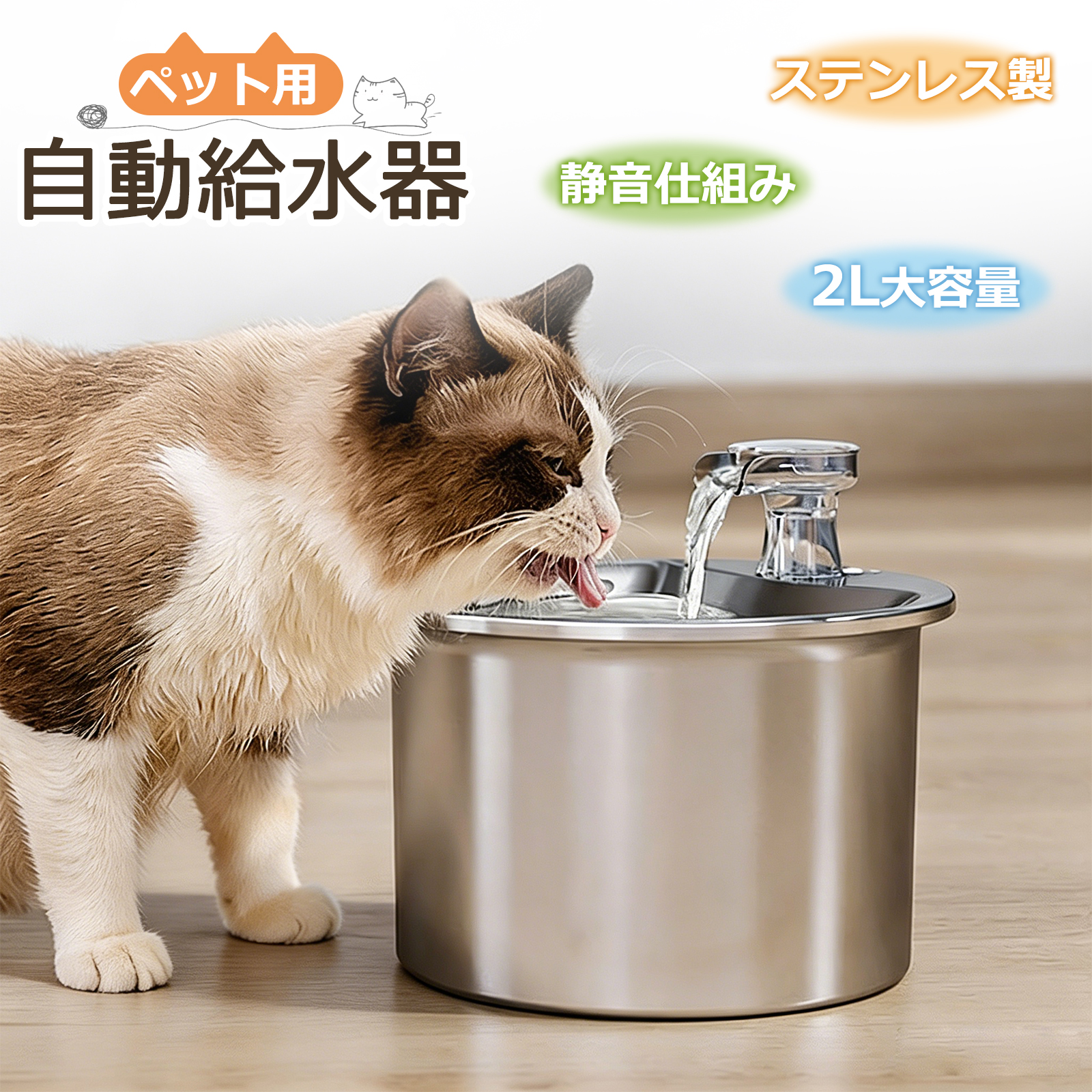 自動給水器 ペット給水器 猫 犬 ステンレス製 2L大容量 多頭飼いも対応
