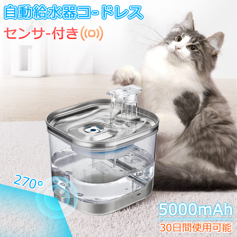 特典付き】猫 給水器 コードレス センサー給水器 ペット 自動給水器 猫
