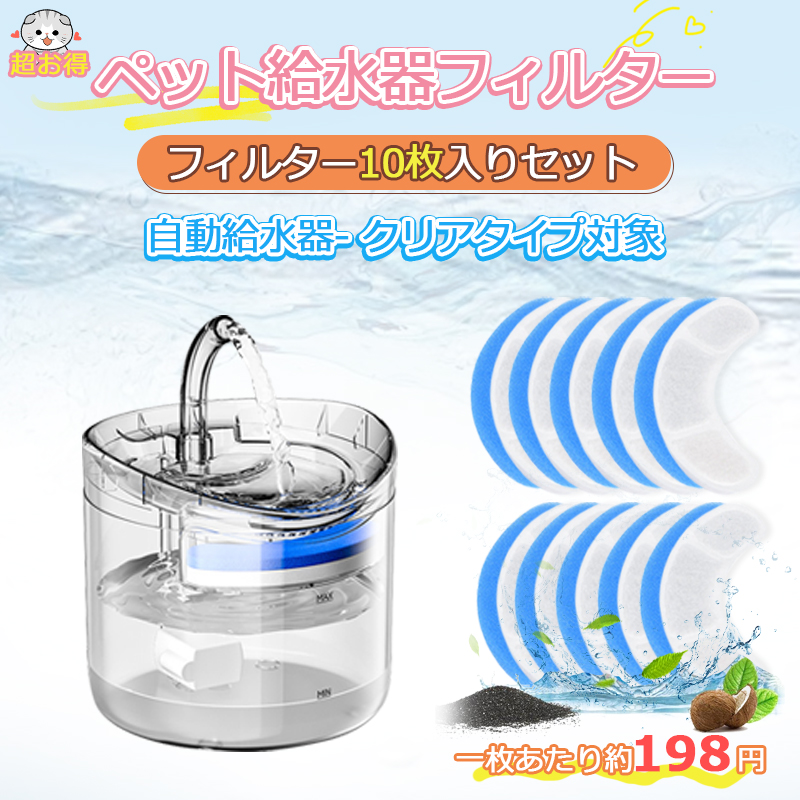 自動給水器フィルター