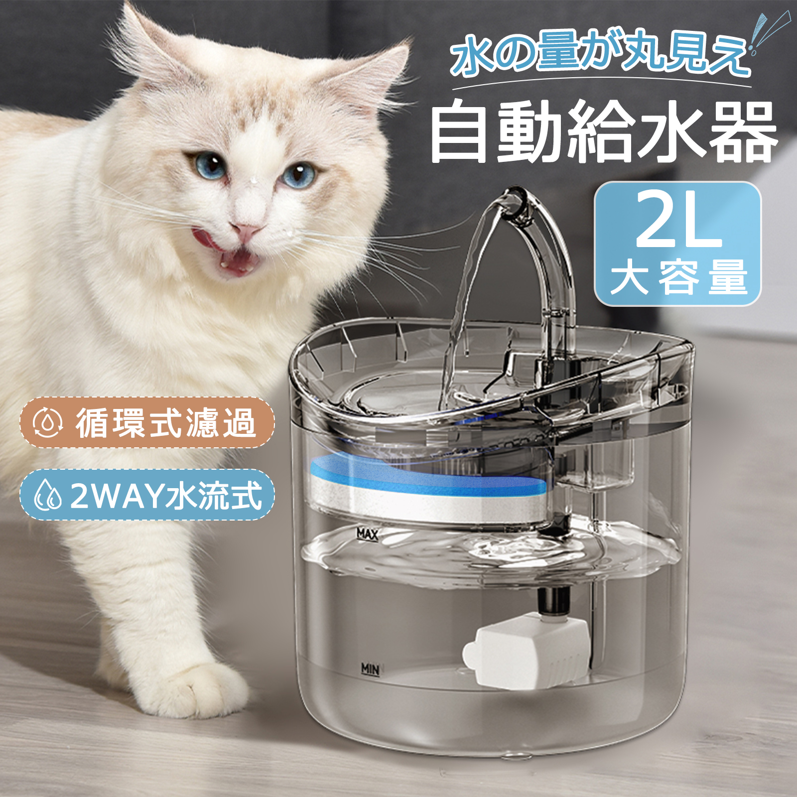 自動給水器 ステンレス製 専用 ポンプ 猫 犬 KSK-PT-2L 水飲み器 浄水
