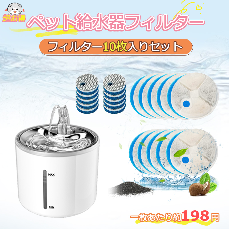 給水器フィルター10枚セット入り