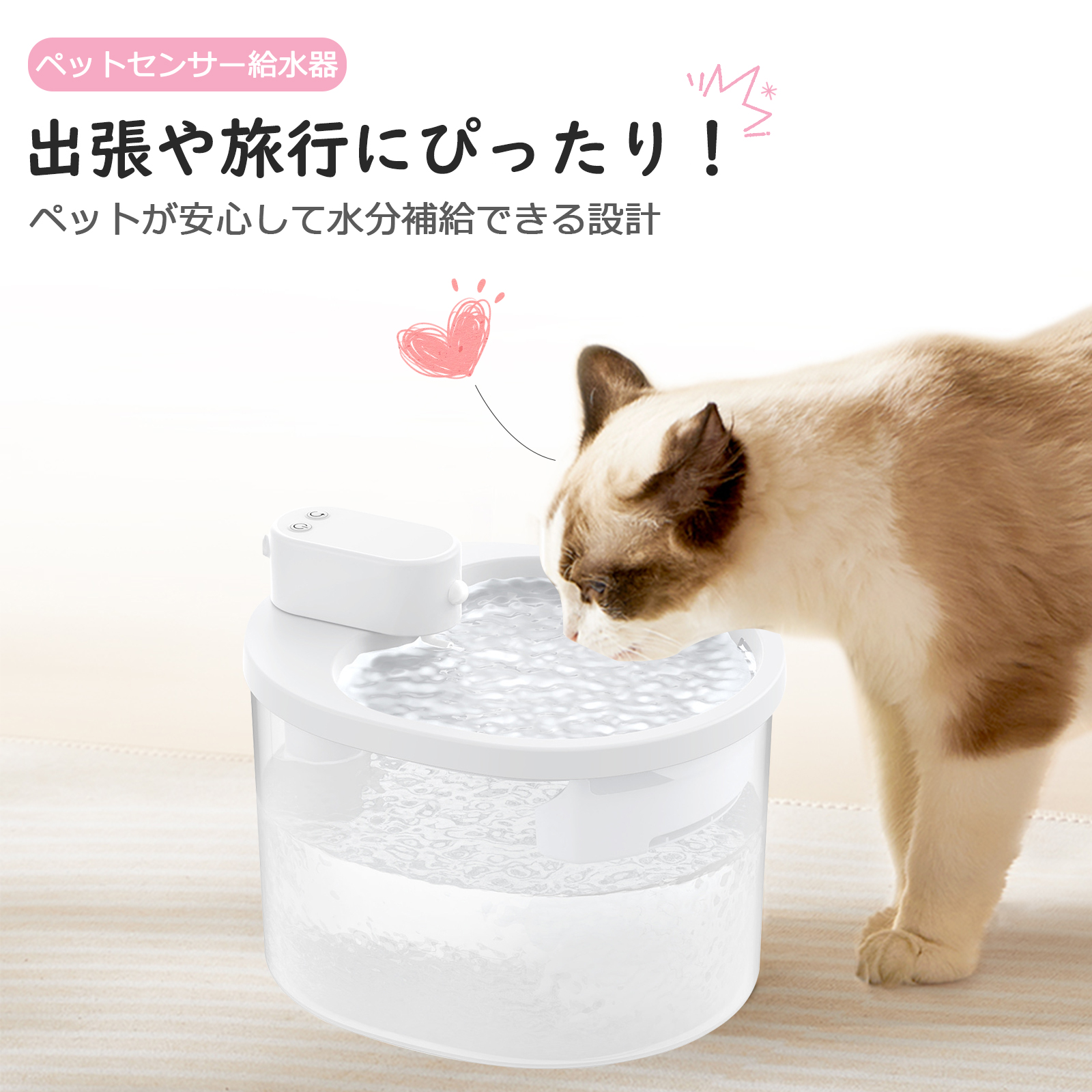コードレス自動給水器
