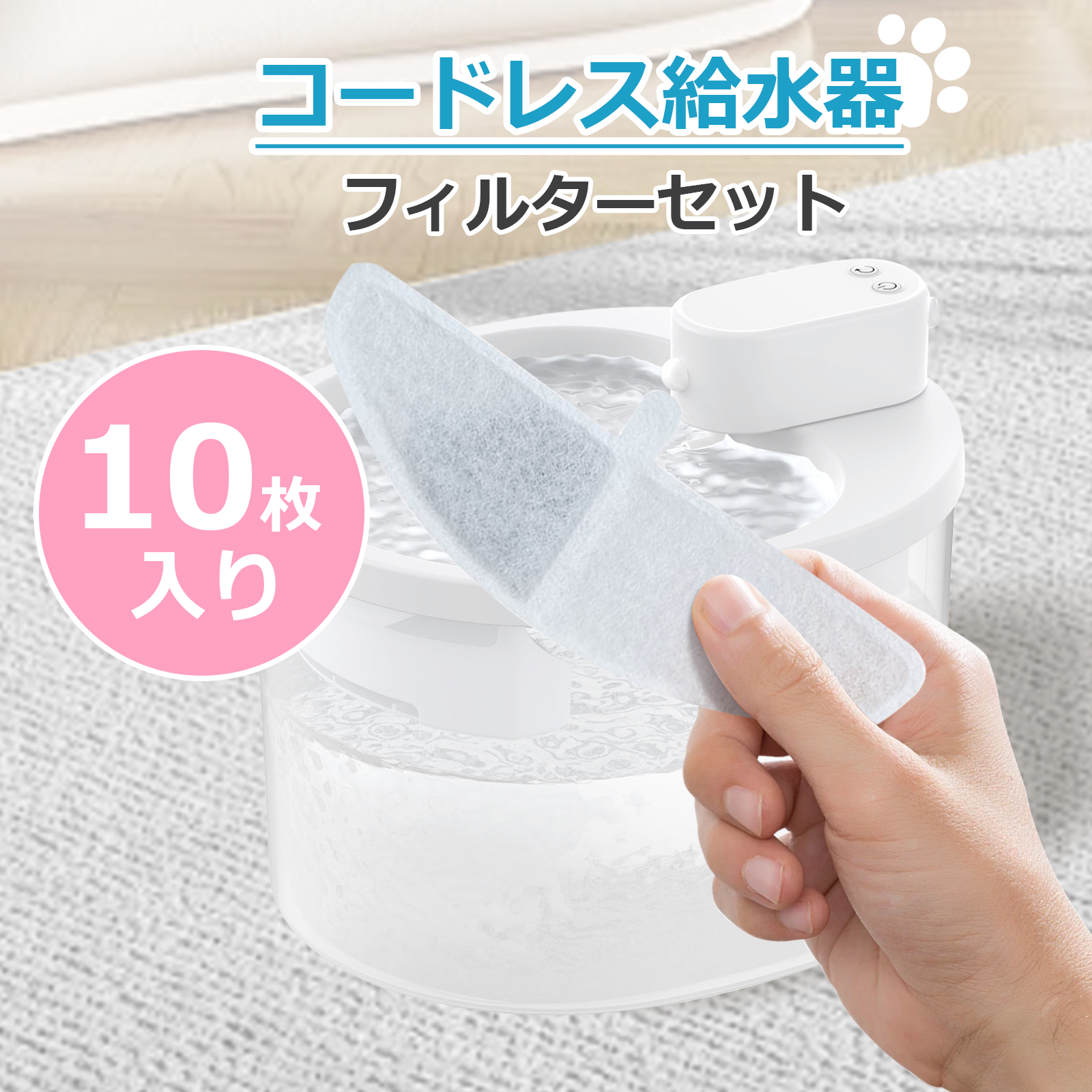 コードレス自動給水器