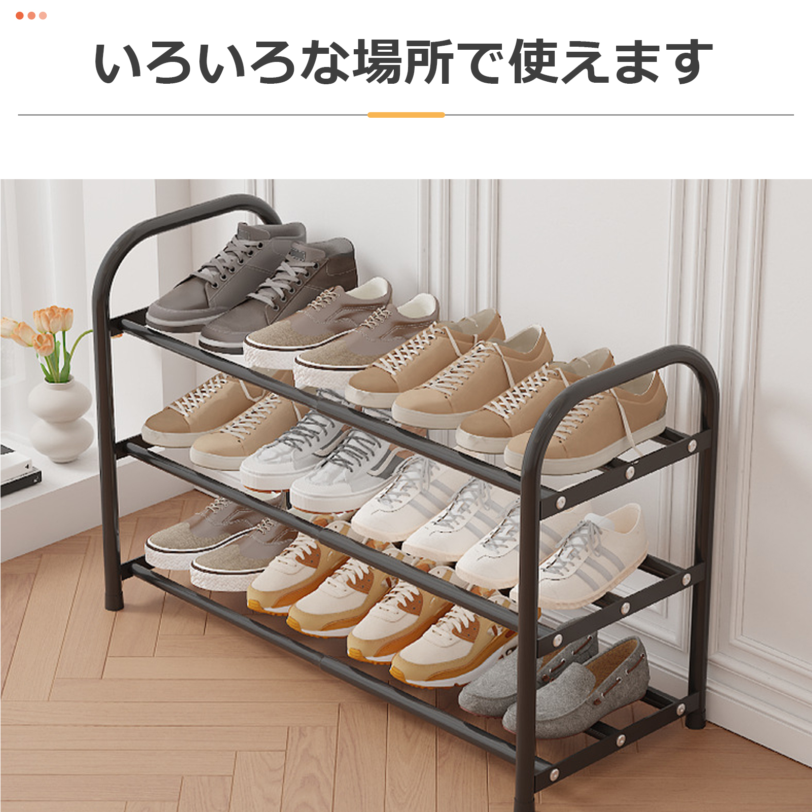 シューズラック 幅調整可能 3段 フレーム 簡易シューズラック スリム