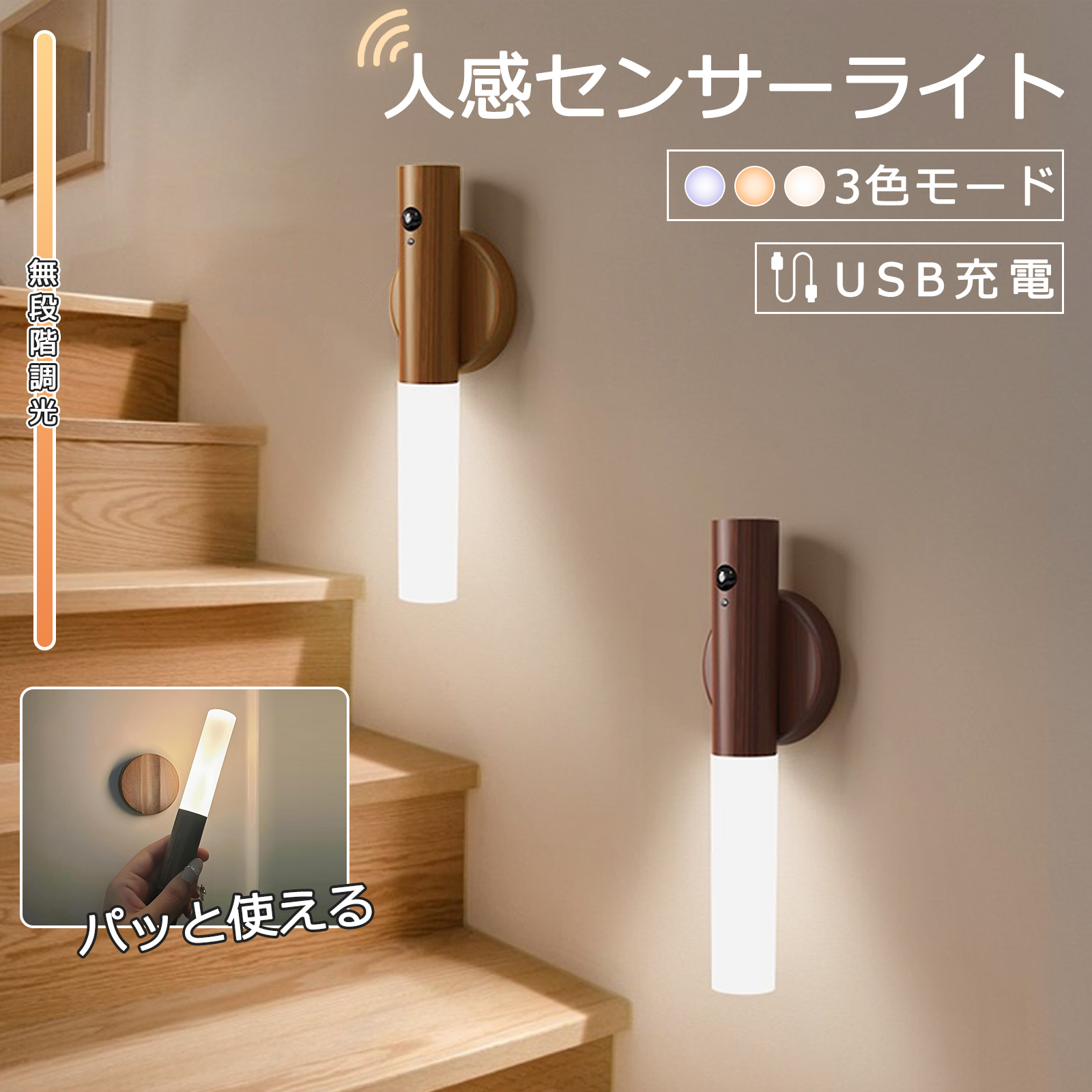 人感センサーライト