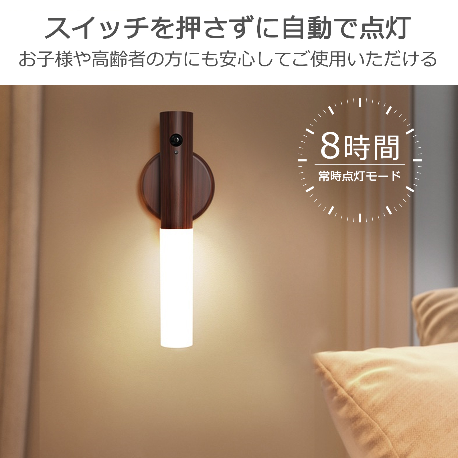 人感センサーライト