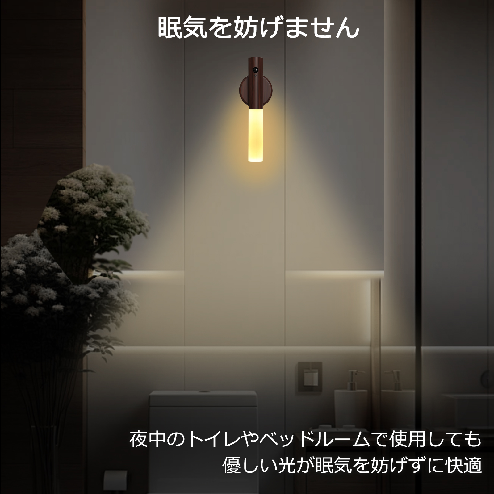人感センサーライト