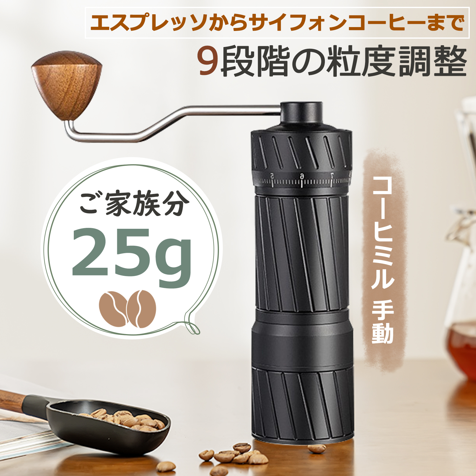 手挽きコーヒーミル