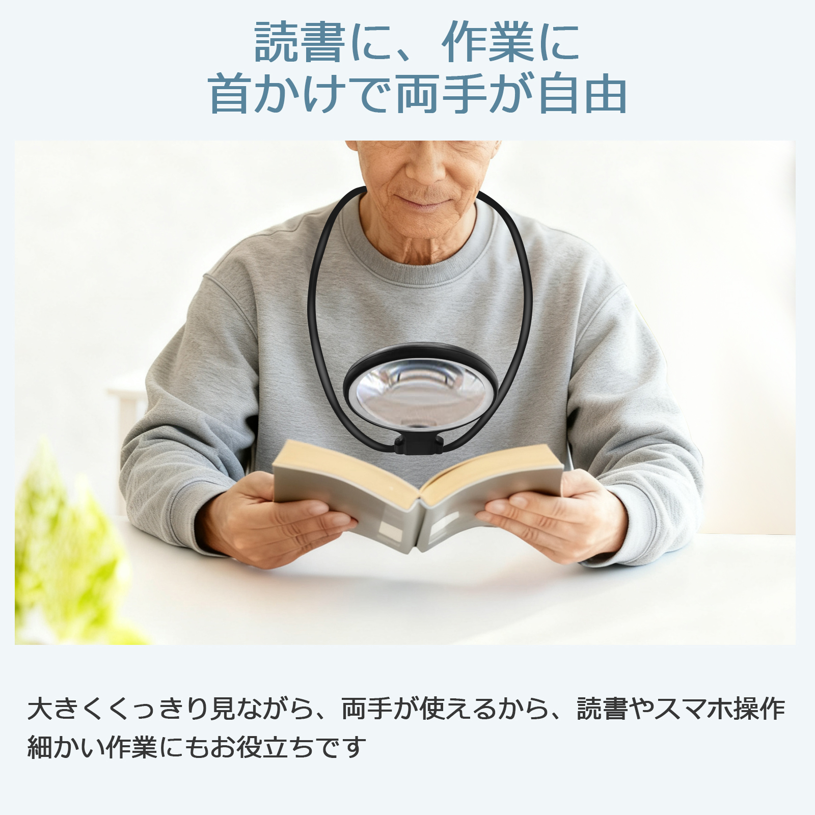 拡大鏡 