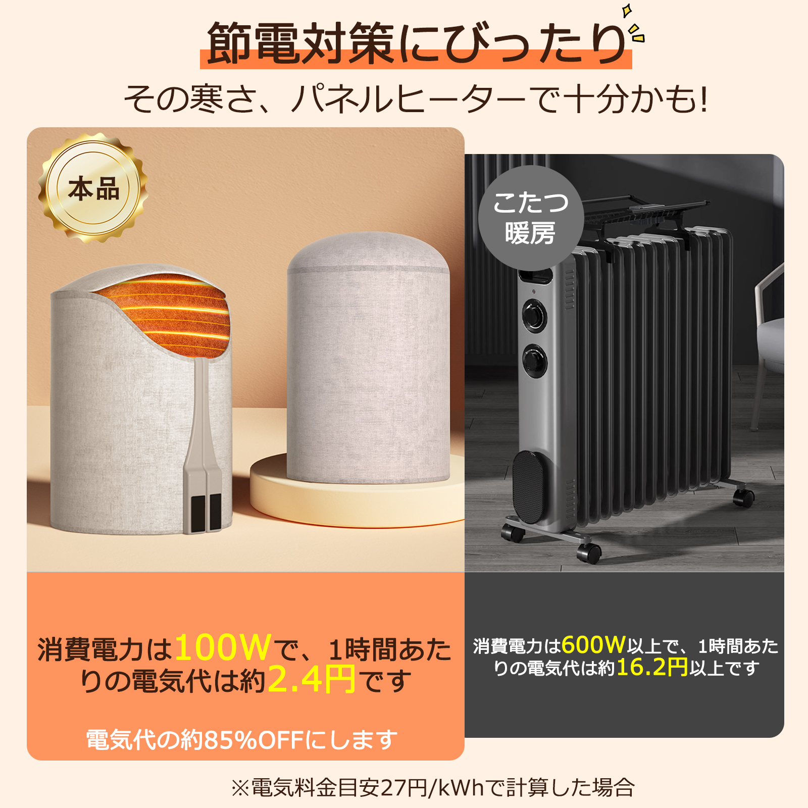 パネルヒーター