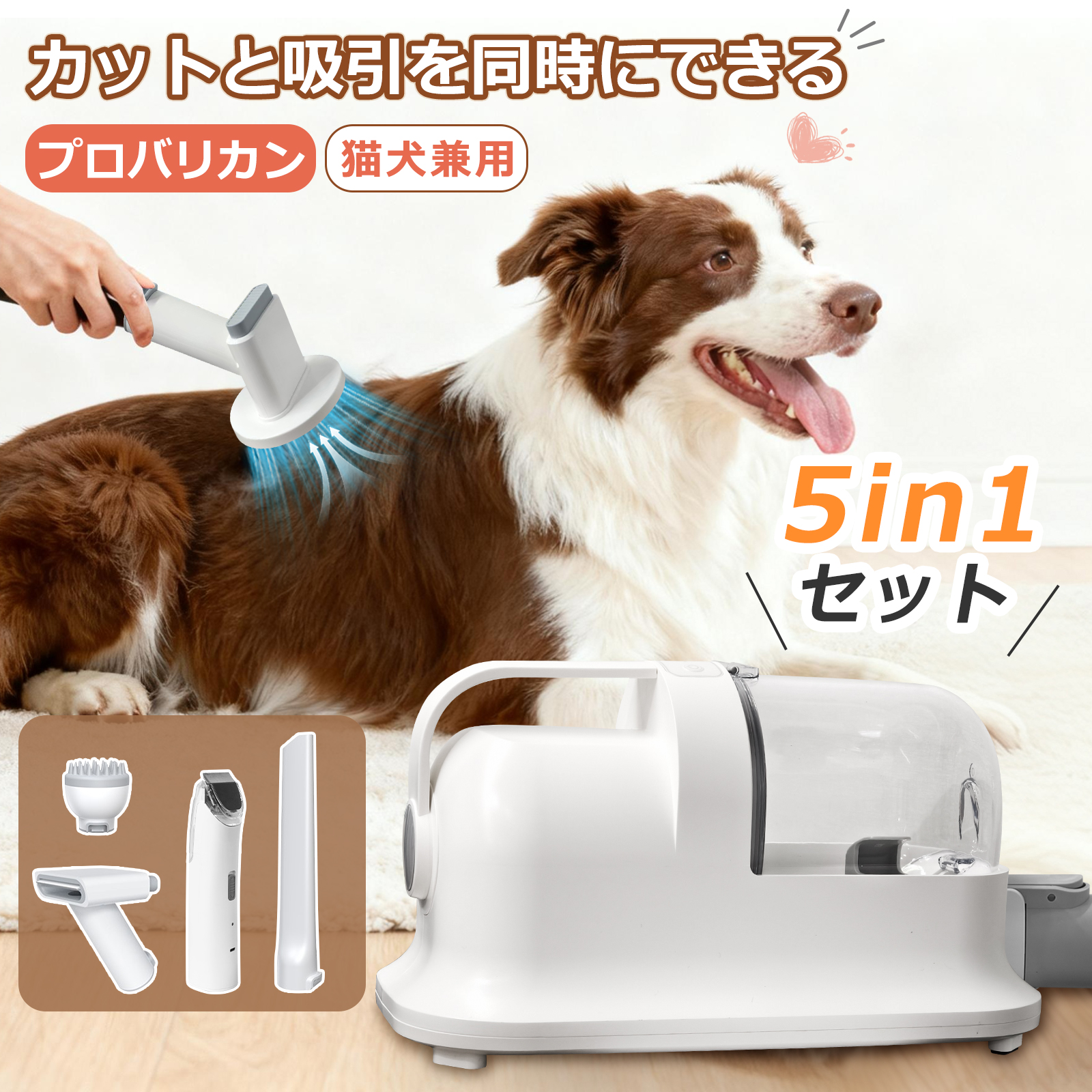 全身カット】ペットバリカン 吸引式 掃除機 爪ヤスリ 犬バリカン 美容