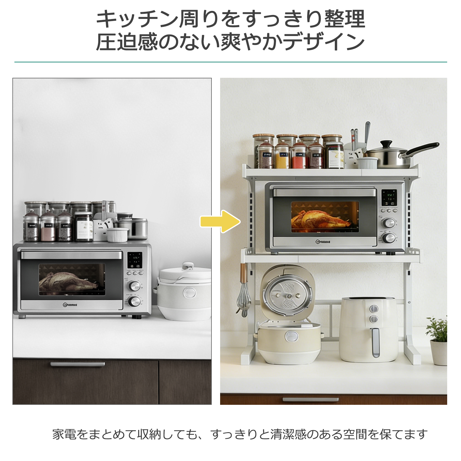 レンジ上ラック