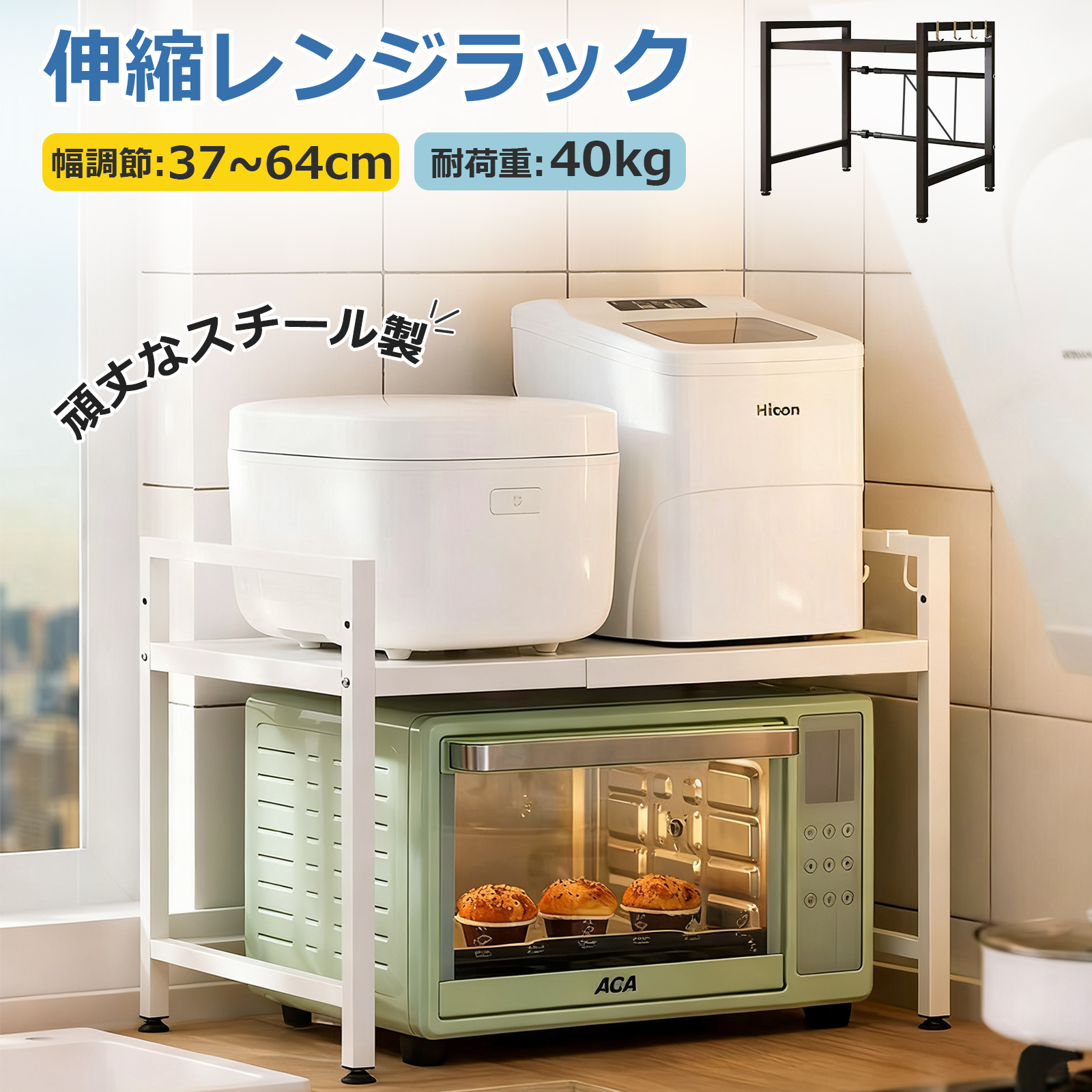 レンジ上ラック レンジ台 伸縮式 レンジラック 幅37~64cm 棚板高さ調節