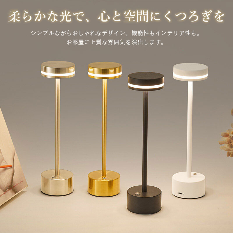 テーブルライト