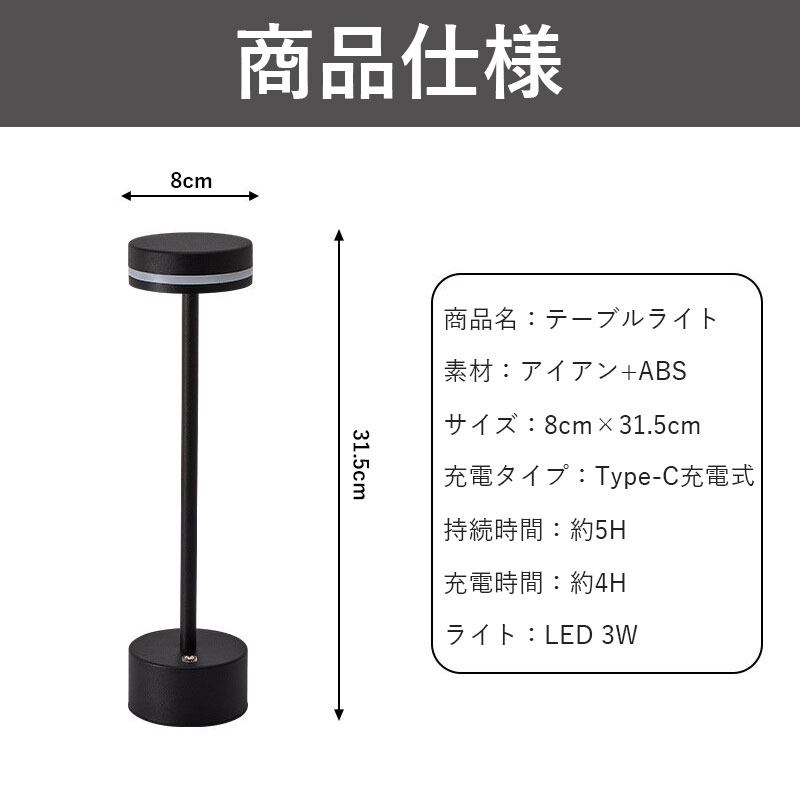テーブルライト