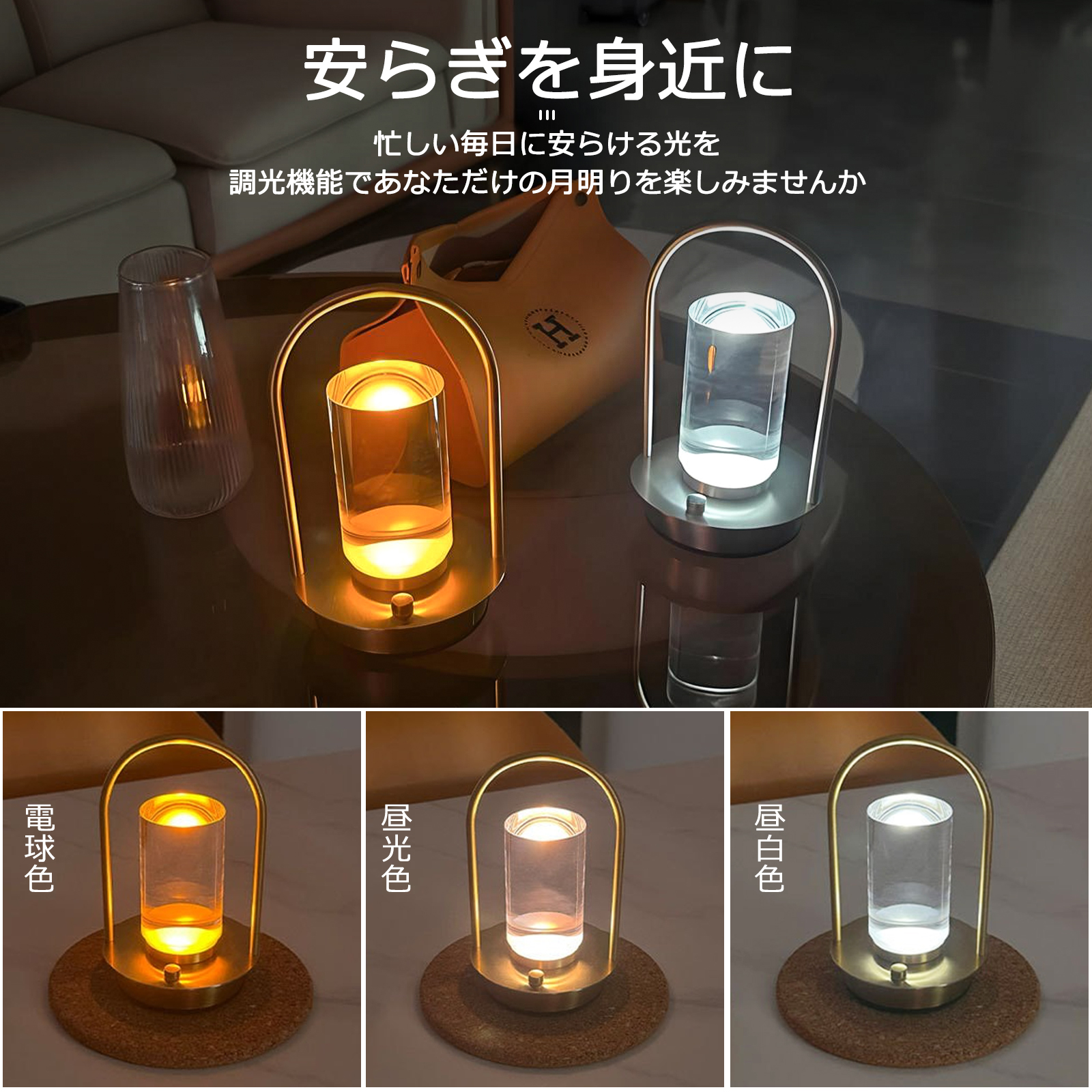 テーブルライト