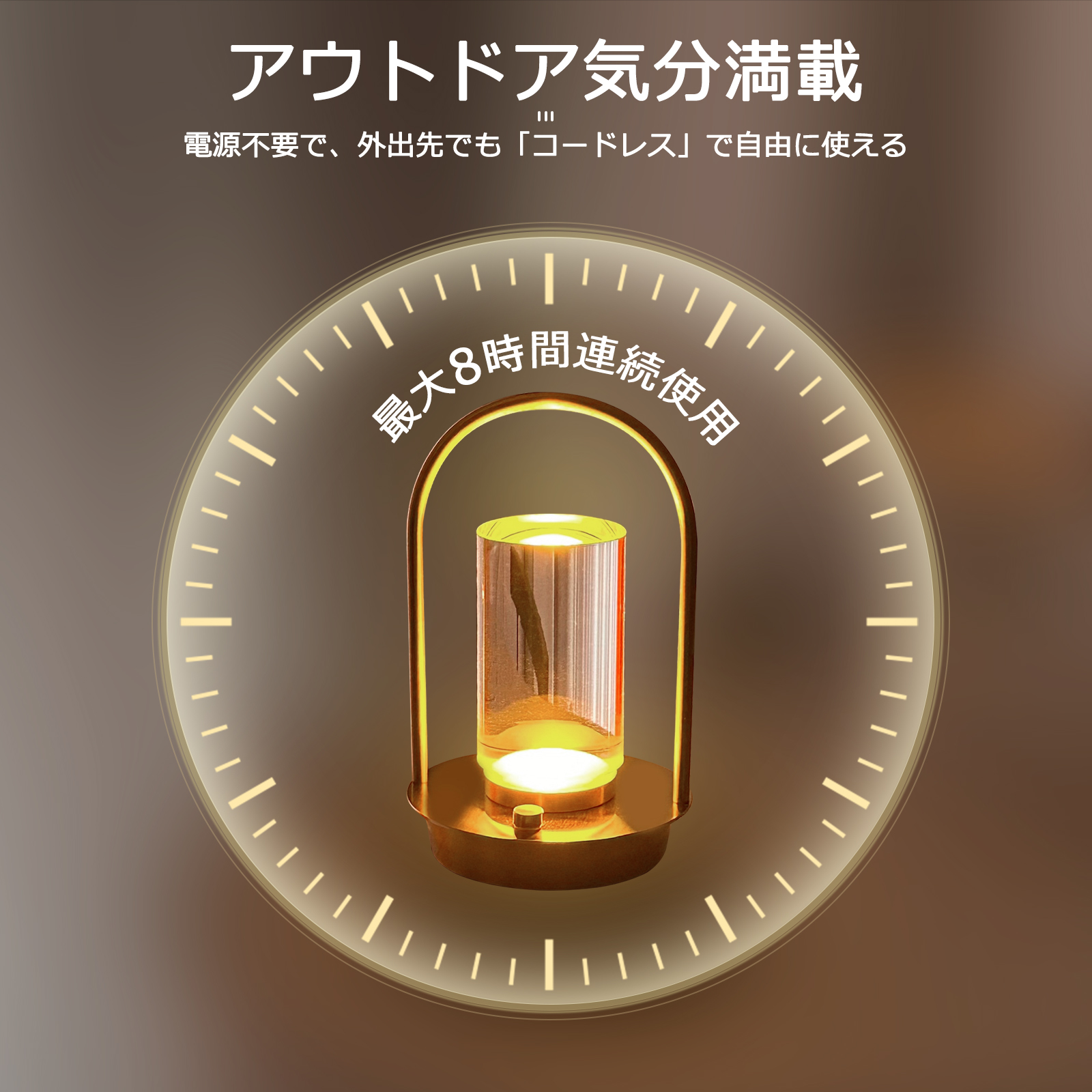 テーブルライト