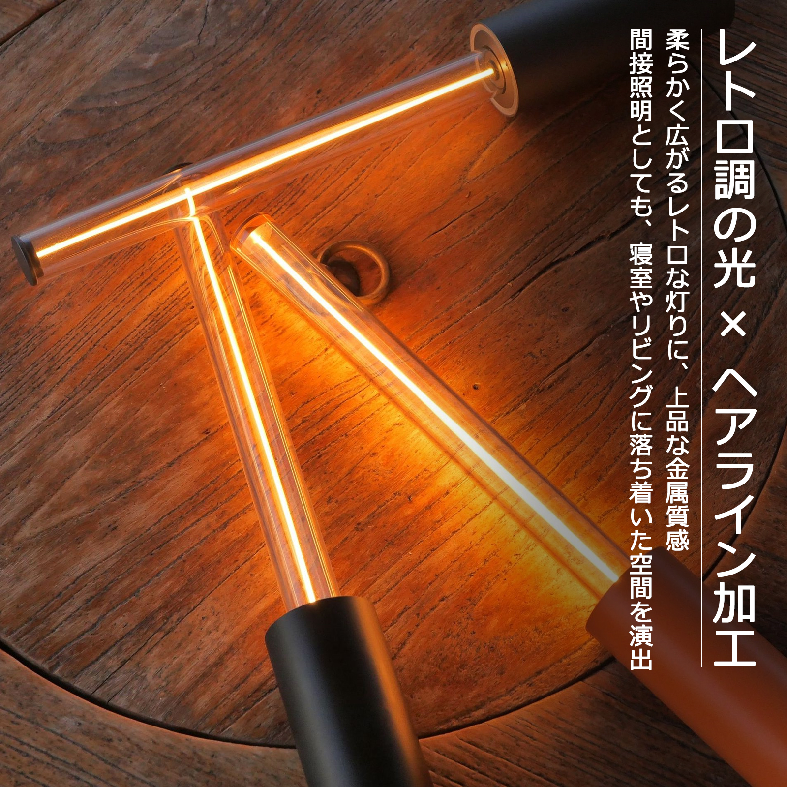 テーブルライト