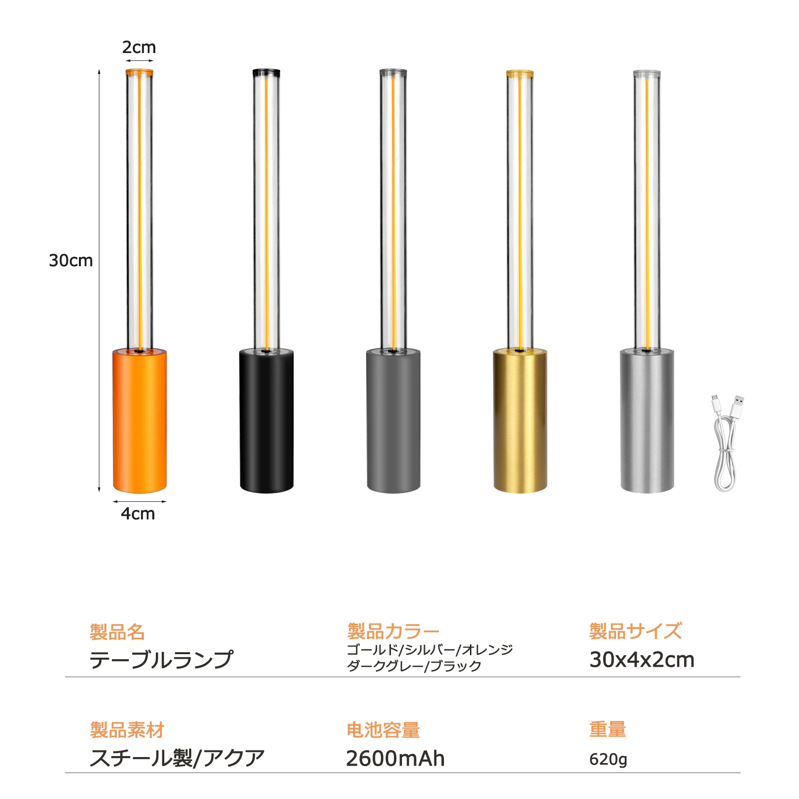 テーブルライト