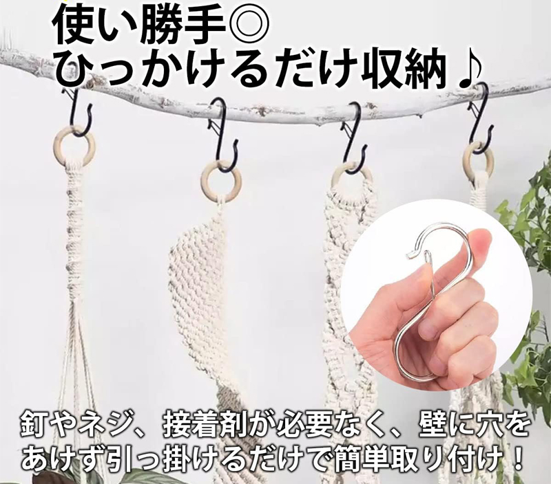 S字フック
