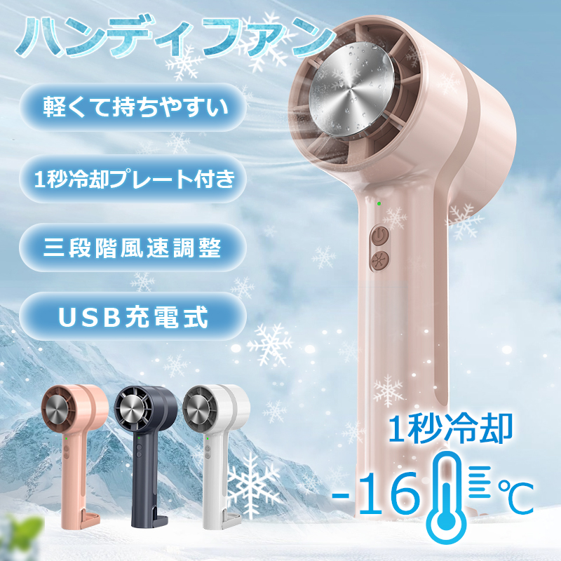 ハンディファン 冷却プレート付き 