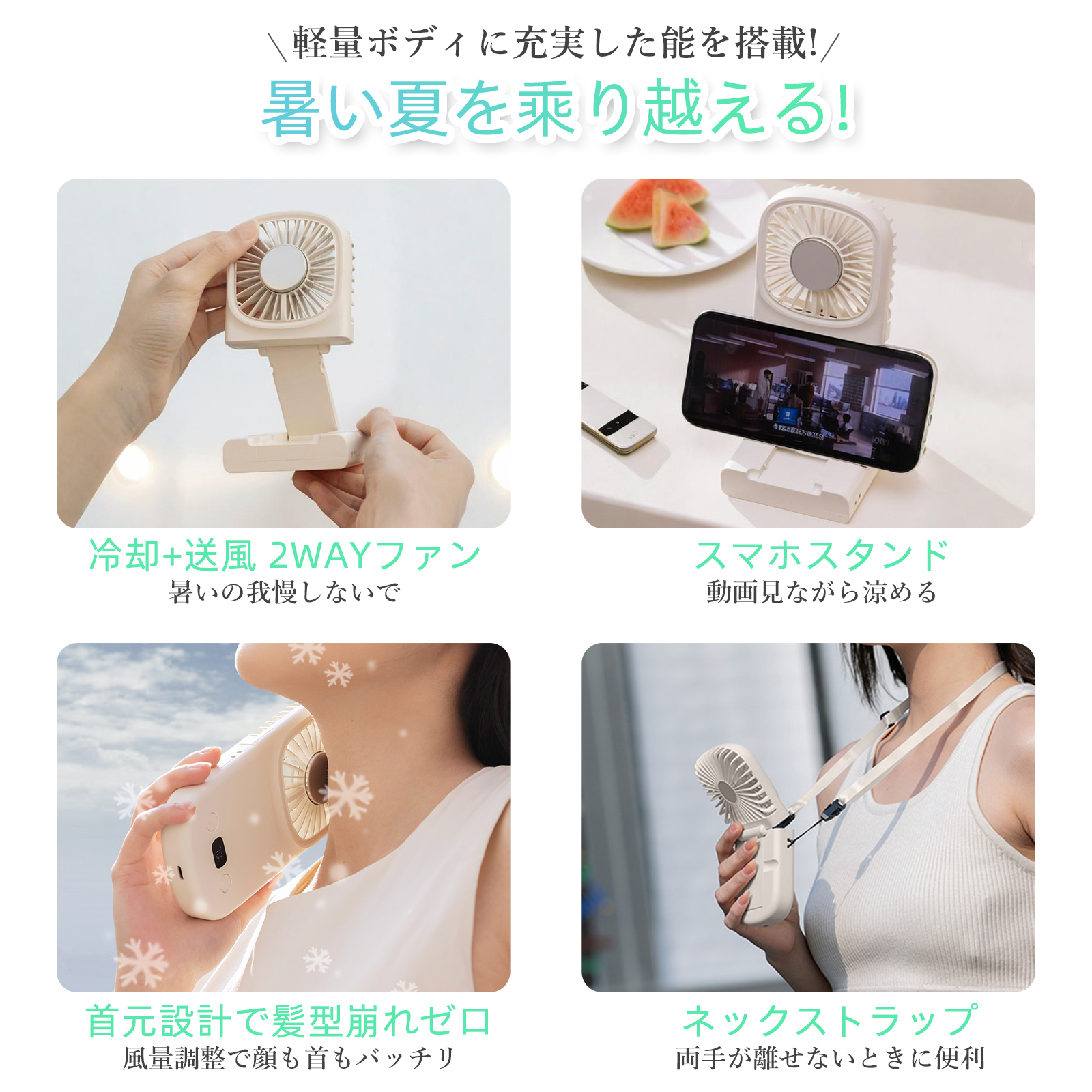 ハンディファン