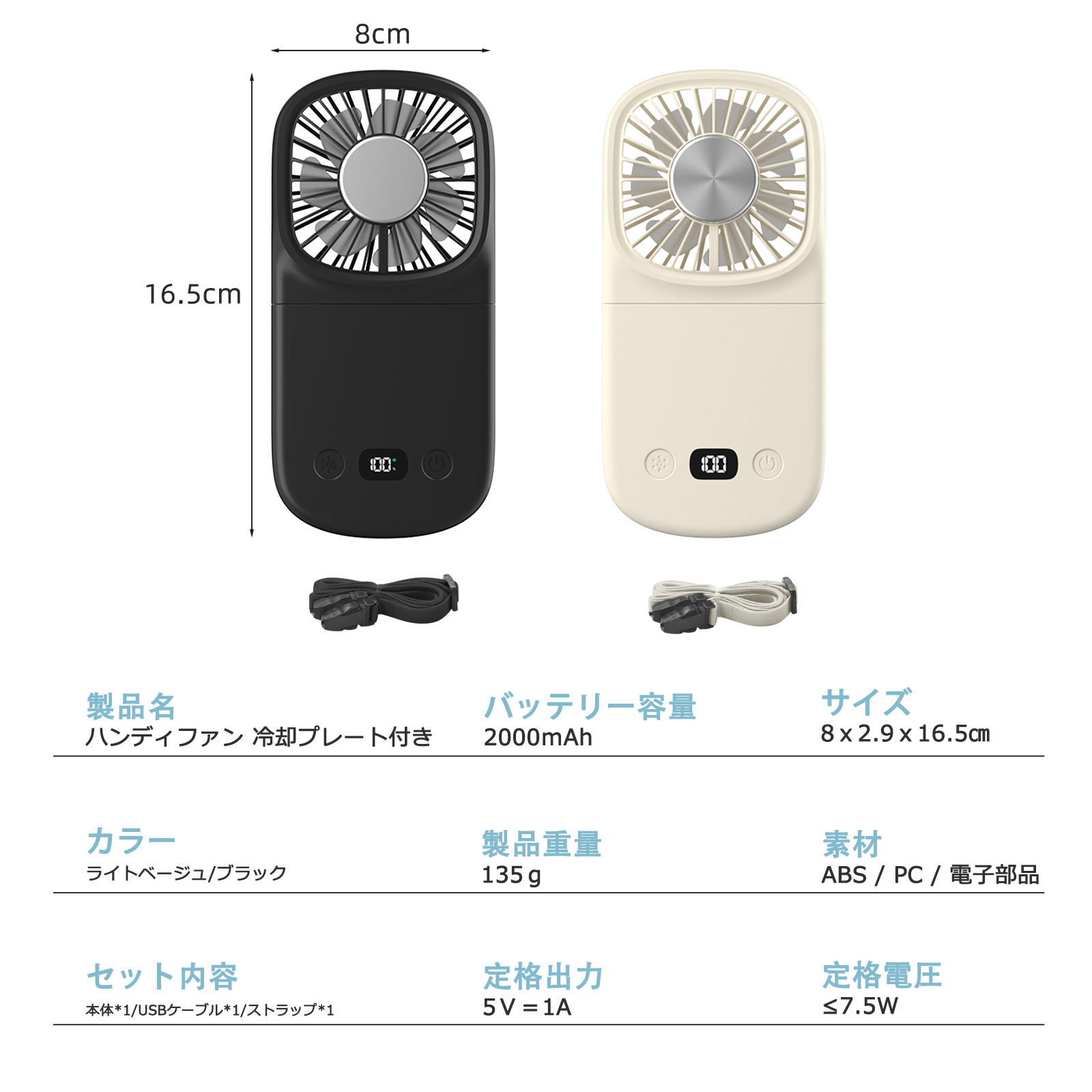 ハンディファン