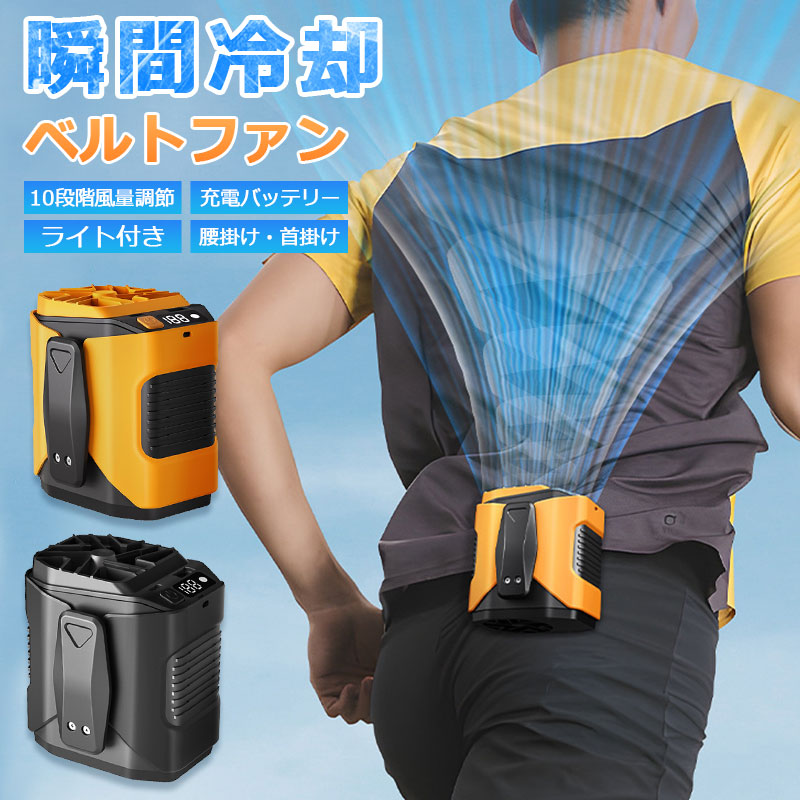 ハンズフリー4WAY腰かけ扇風機 - 32時間連続使用、方向調整可能 ハンズフリー4WAY腰かけ扇風機 - 32時間連続使用、方向調整可能