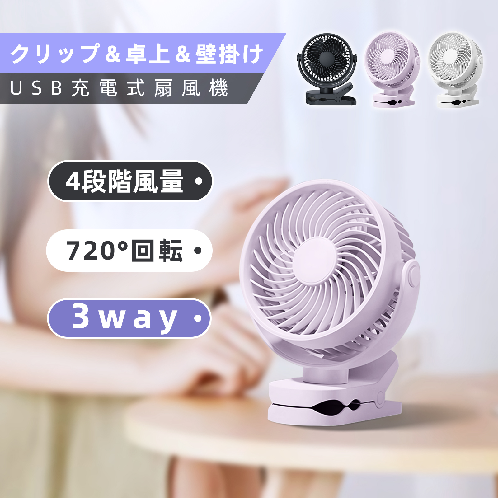 卓上扇風機