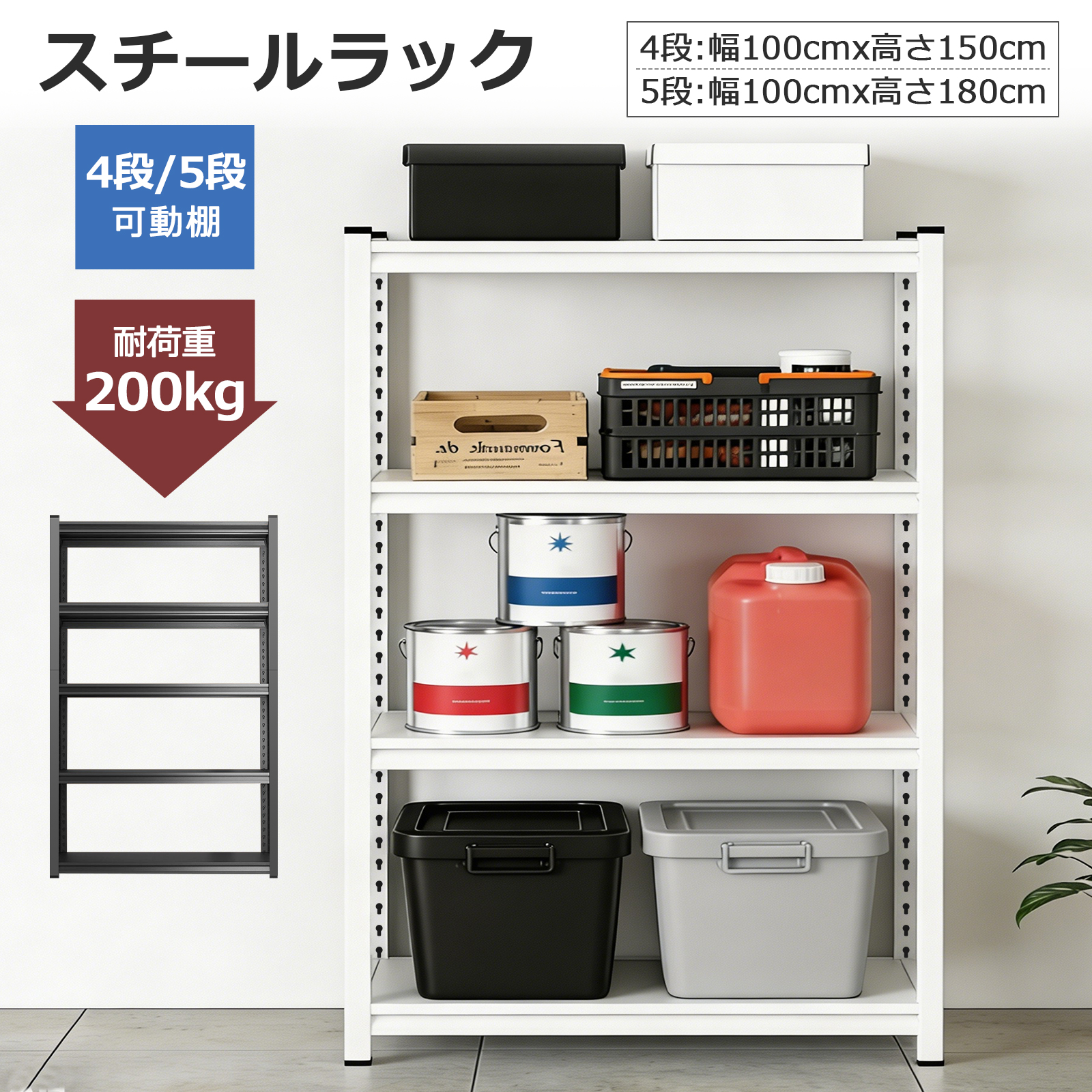 4段スチールラック 高さ調整可能　ERECTA スチールラック 4段 幅100 ラック 棚 スチール 耐荷重200Kg 高さ調整