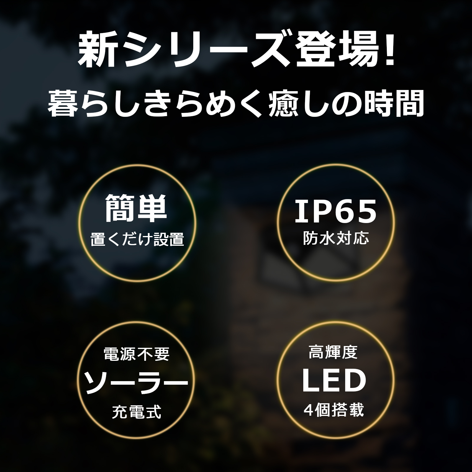 ソーラーライト センサーライト 4個セット M 屋外 防水 人感
