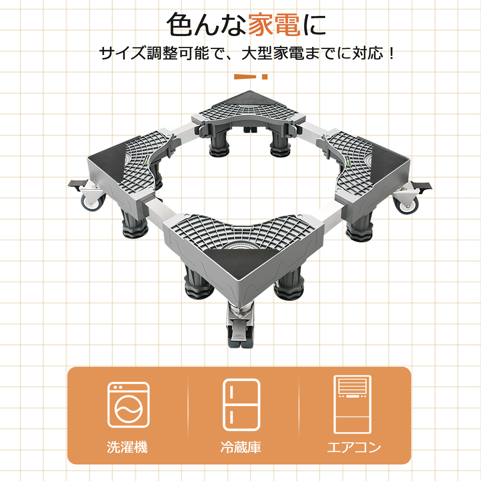  洗濯機置き台