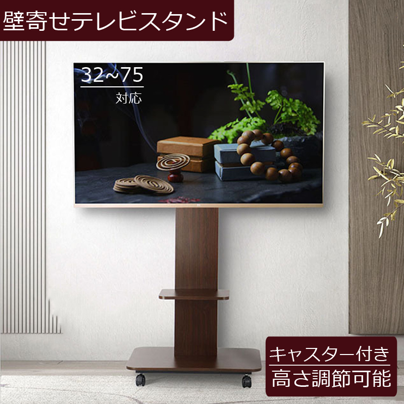 壁寄せテレビスタンド キャスター付き テレビ用壁掛け金具 32~75インチ対応 VESA/横100-600mm/縦100-400mm 耐荷重60kg  : tstbr-yw01 : 智恒ショッピング店 - 通販 - Yahoo!ショッピング