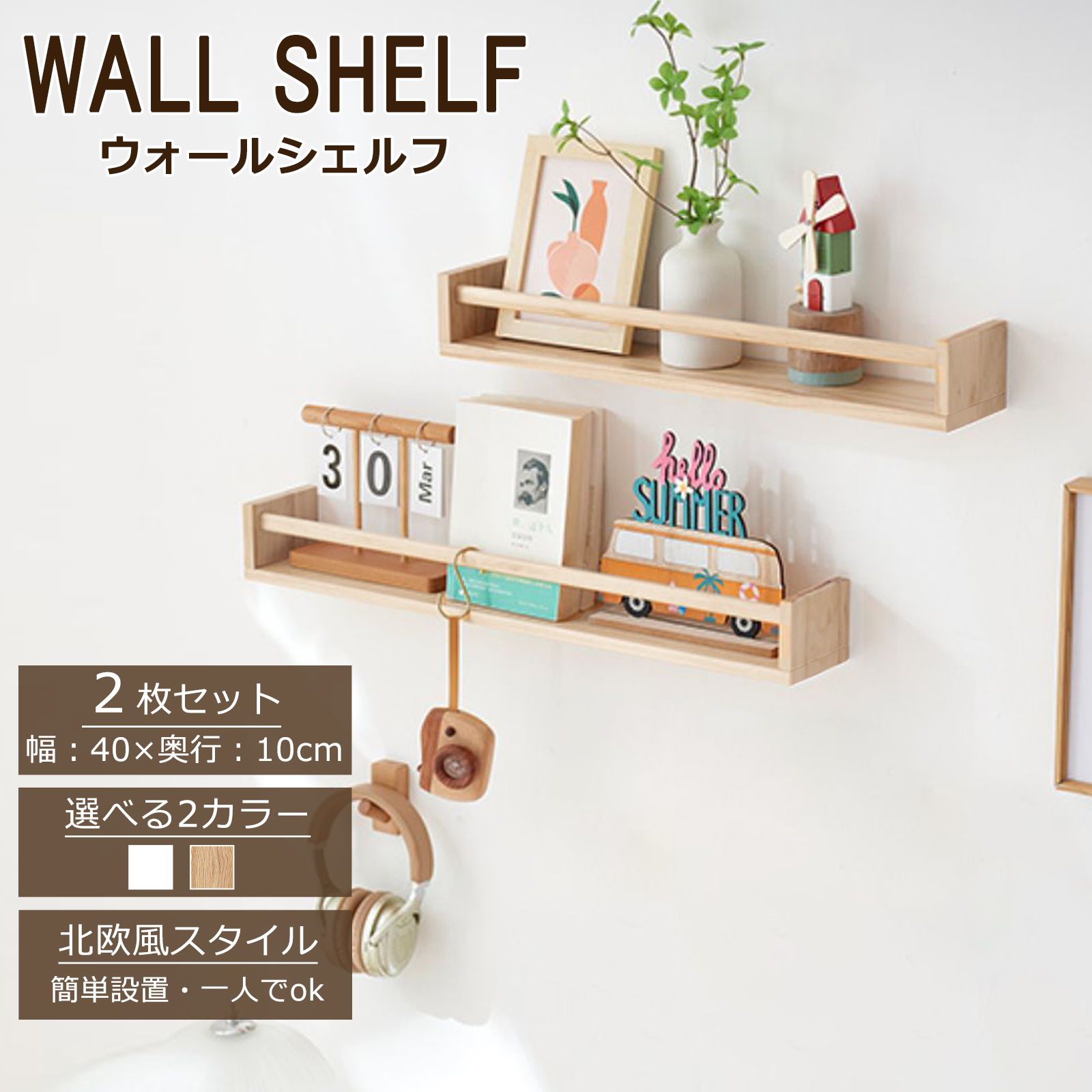 ウォールシェルフ