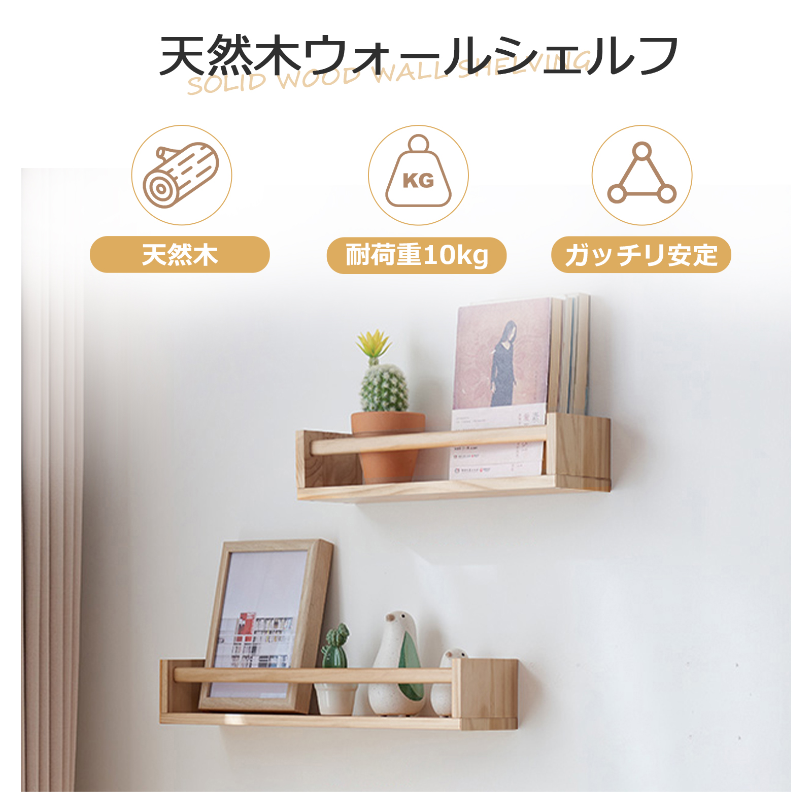 ウォールシェルフ