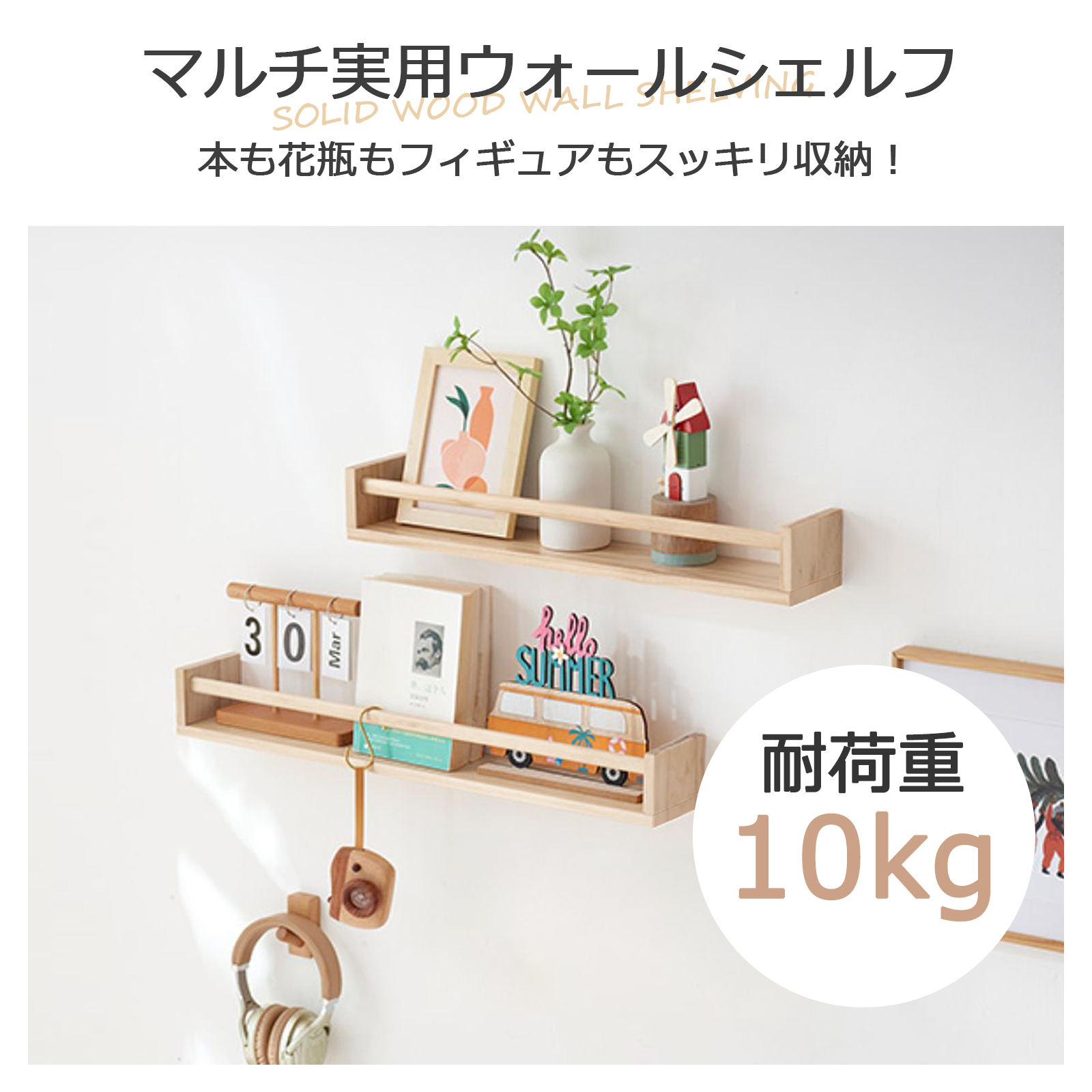 ウォールシェルフ