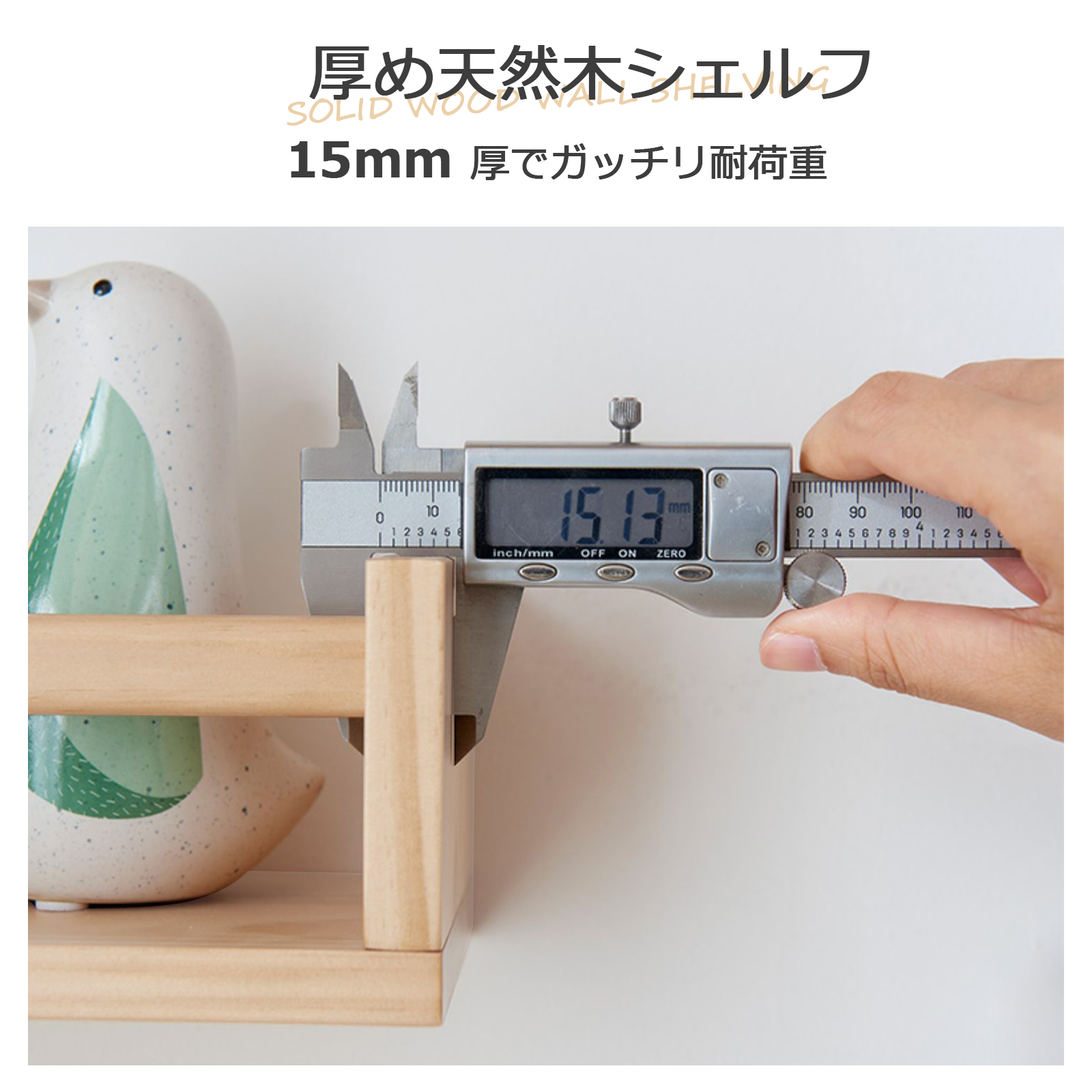 ウォールシェルフ