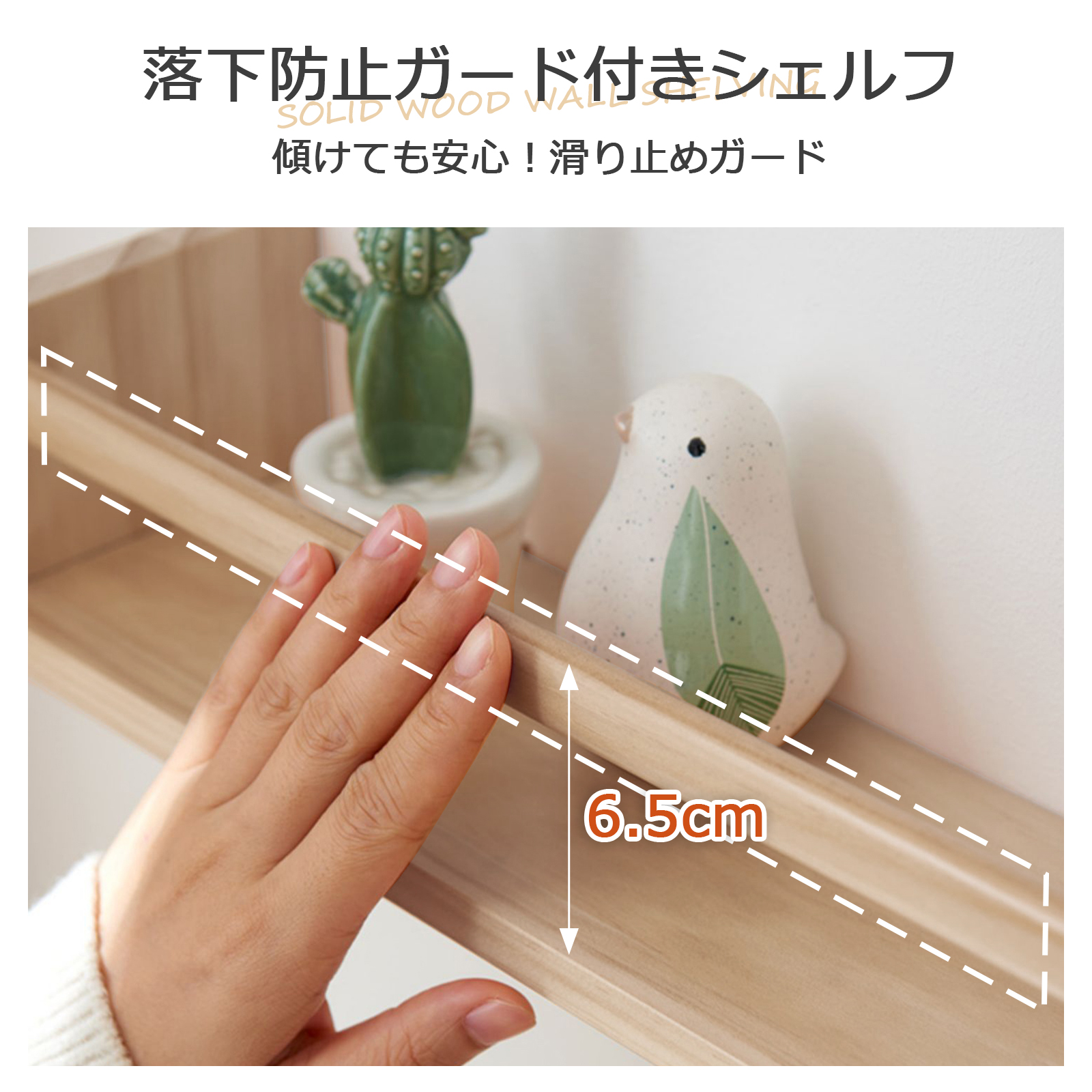 ウォールシェルフ