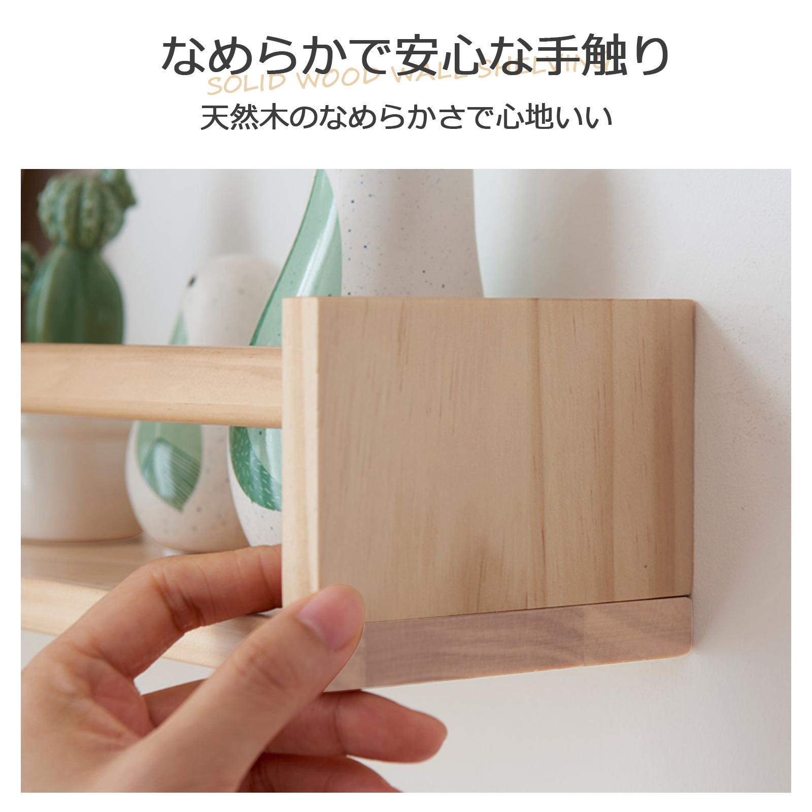 ウォールシェルフ