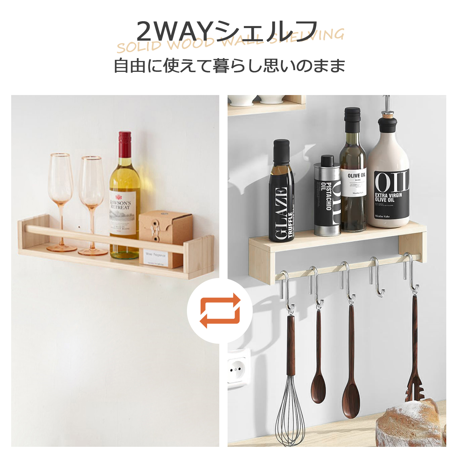 ウォールシェルフ