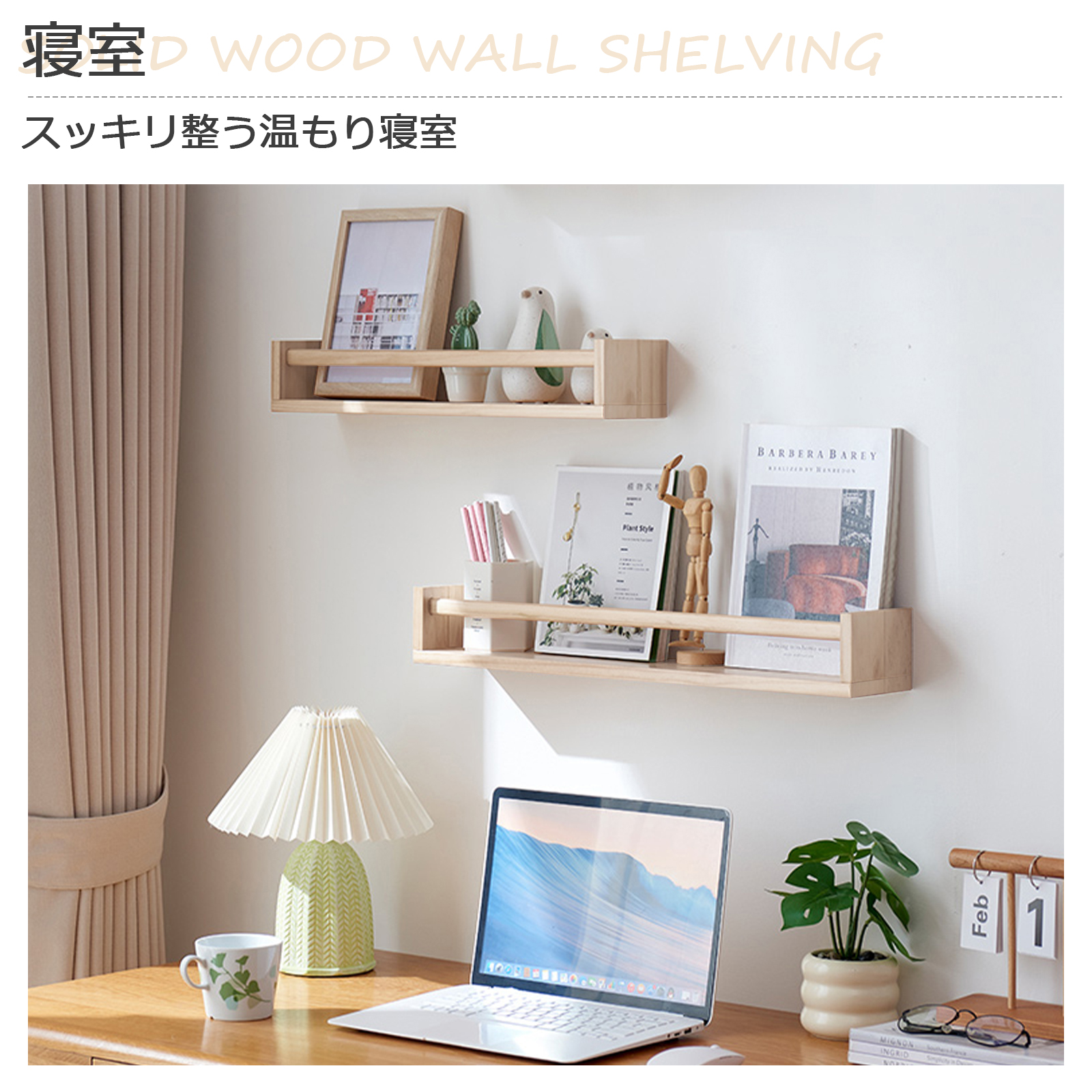 ウォールシェルフ