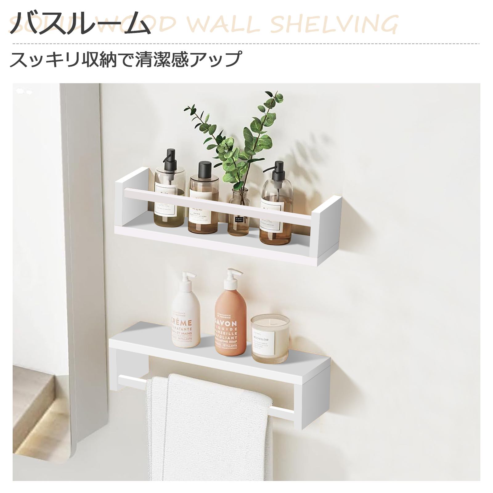 ウォールシェルフ