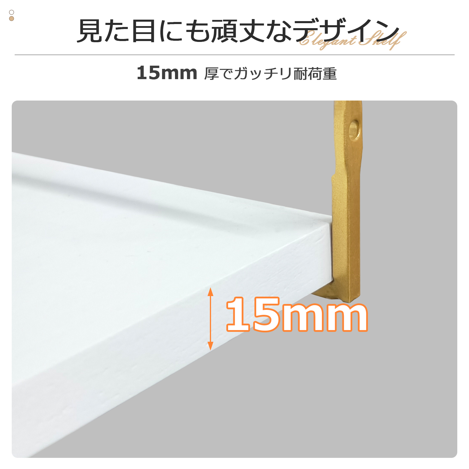 ウォールシェルフ