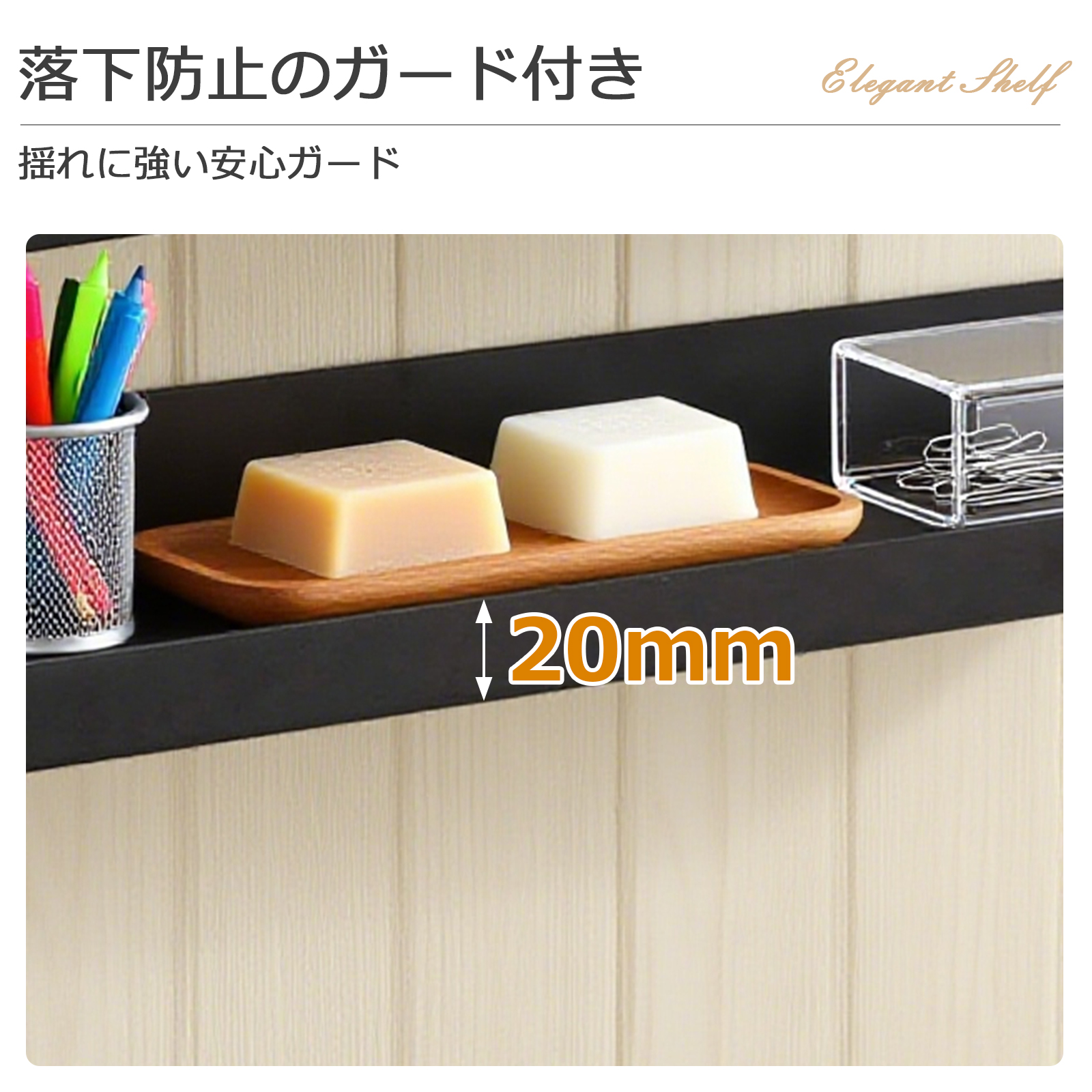 ウォールシェルフ